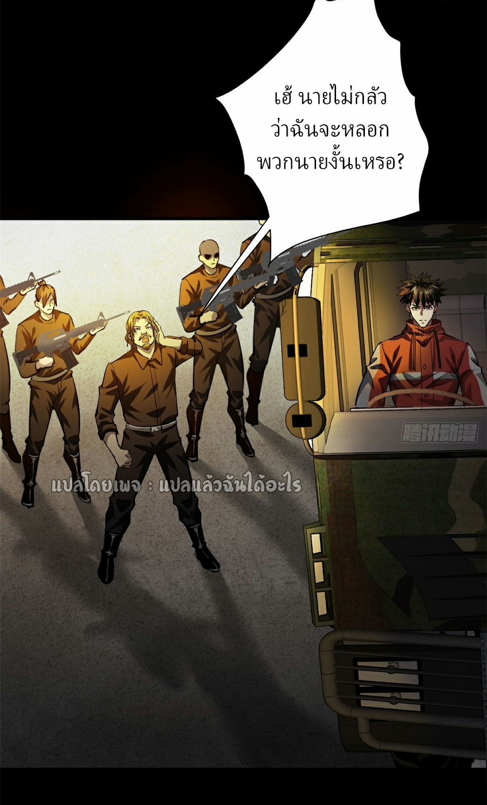 รูเล็ตเวิลด์ สุ่มไอเทมเอาชีวิตรอด ตอนที่ 145 หน้า 36