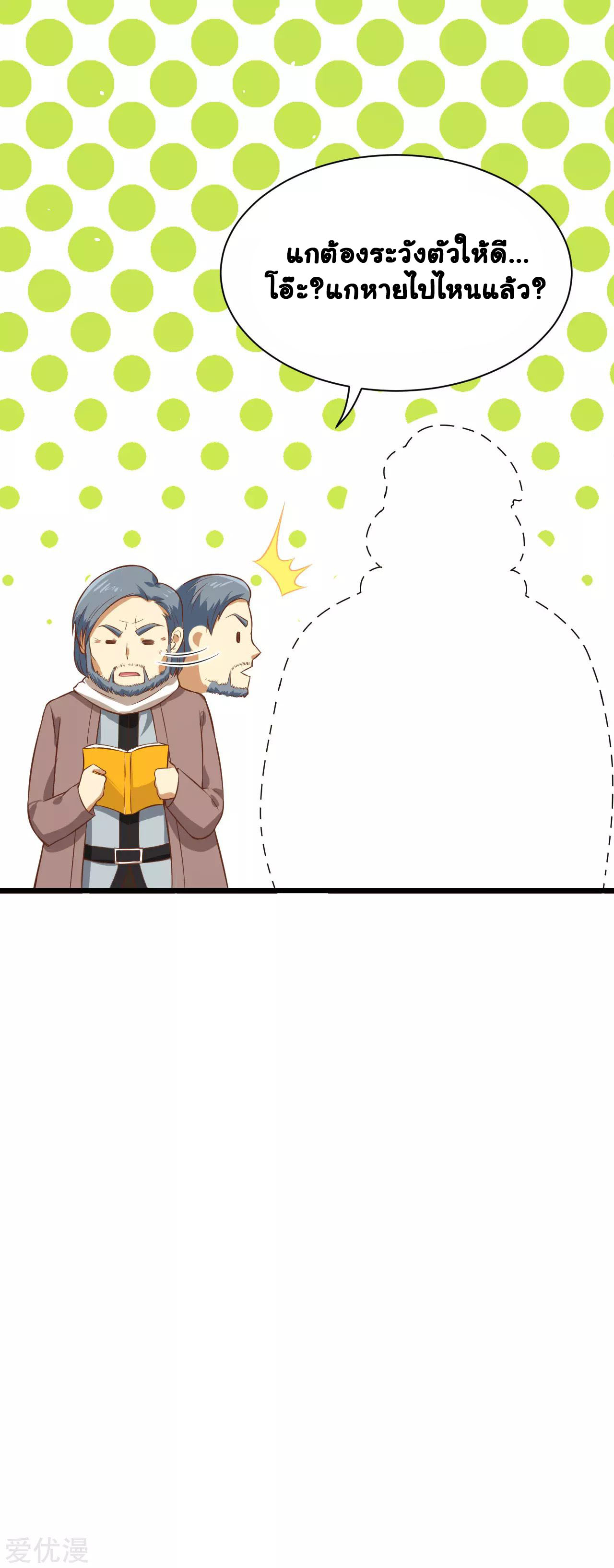 Starting From Today i work as City Lord ตอนที่ 93 หน้า 4