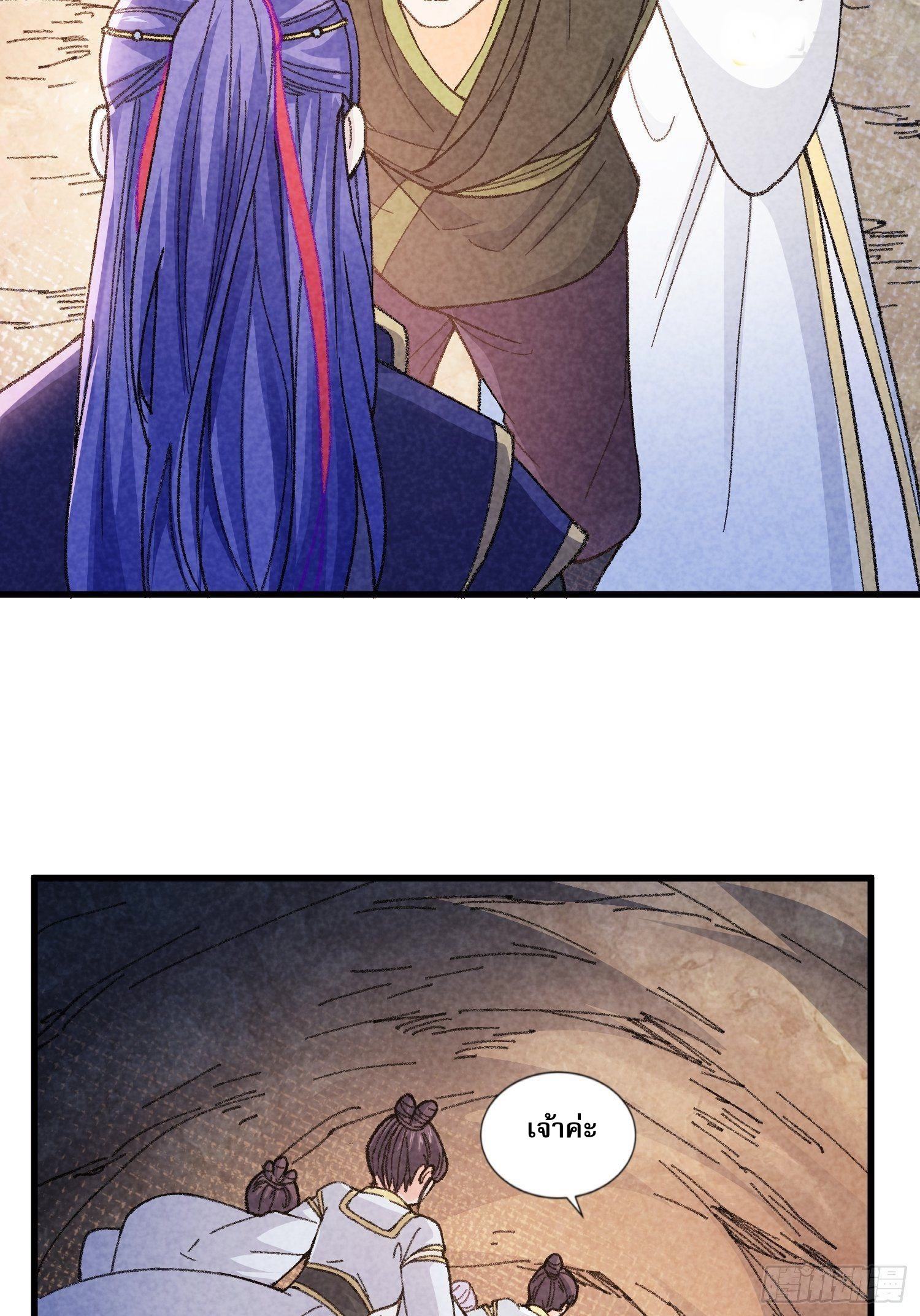 ข้าจะกำหนดชะตาตัวเอง ทันจีน ตอนที่ 19 หน้า 26