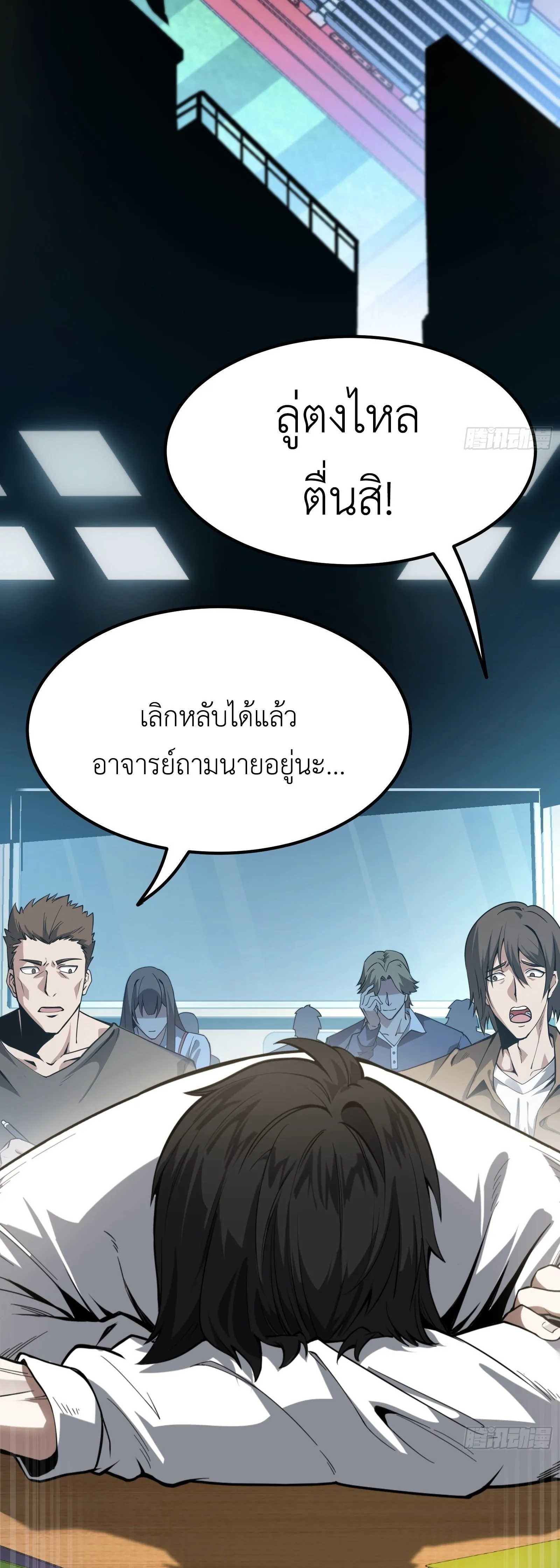 ปรมาจารย์เทพสะท้านมหานคร ตอนที่ 1 หน้า 3