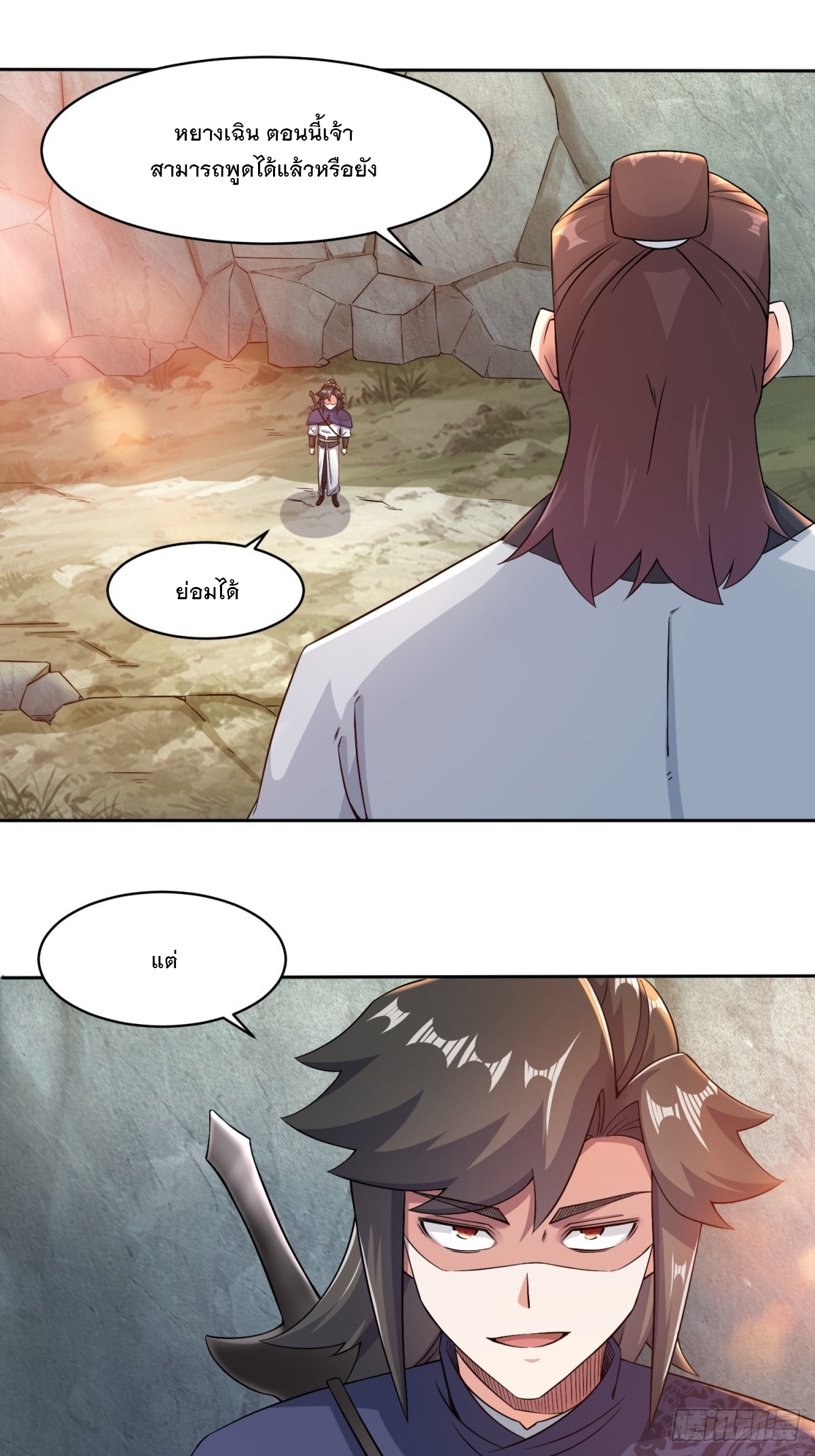 ข้าคือผู้กลืนกินไร้ที่สิ้นสุด (ชนจีน) ตอนที่ 95 หน้า 14