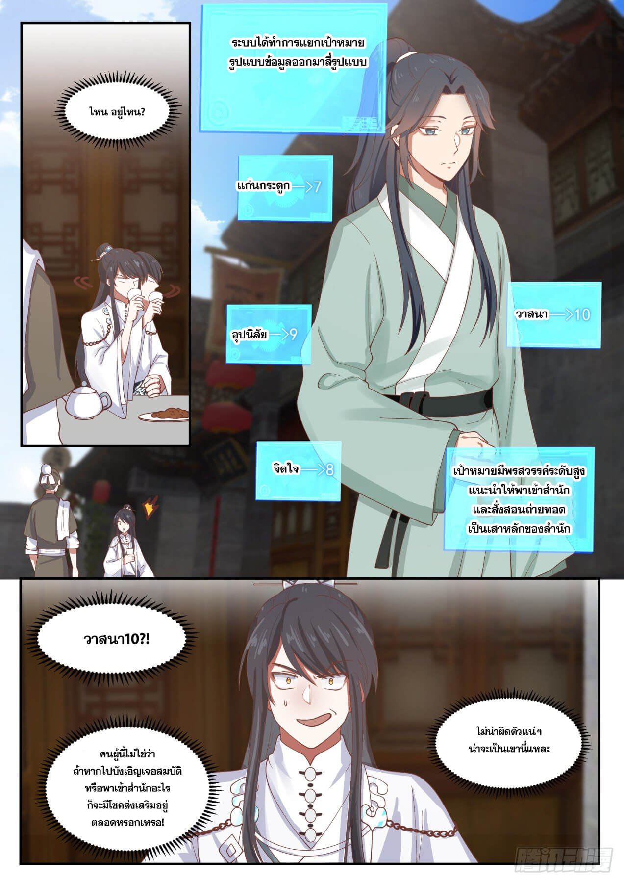 ปฐมบุรุษแห่งยุค (ทันจีน) ตอนที่ 27 หน้า 4