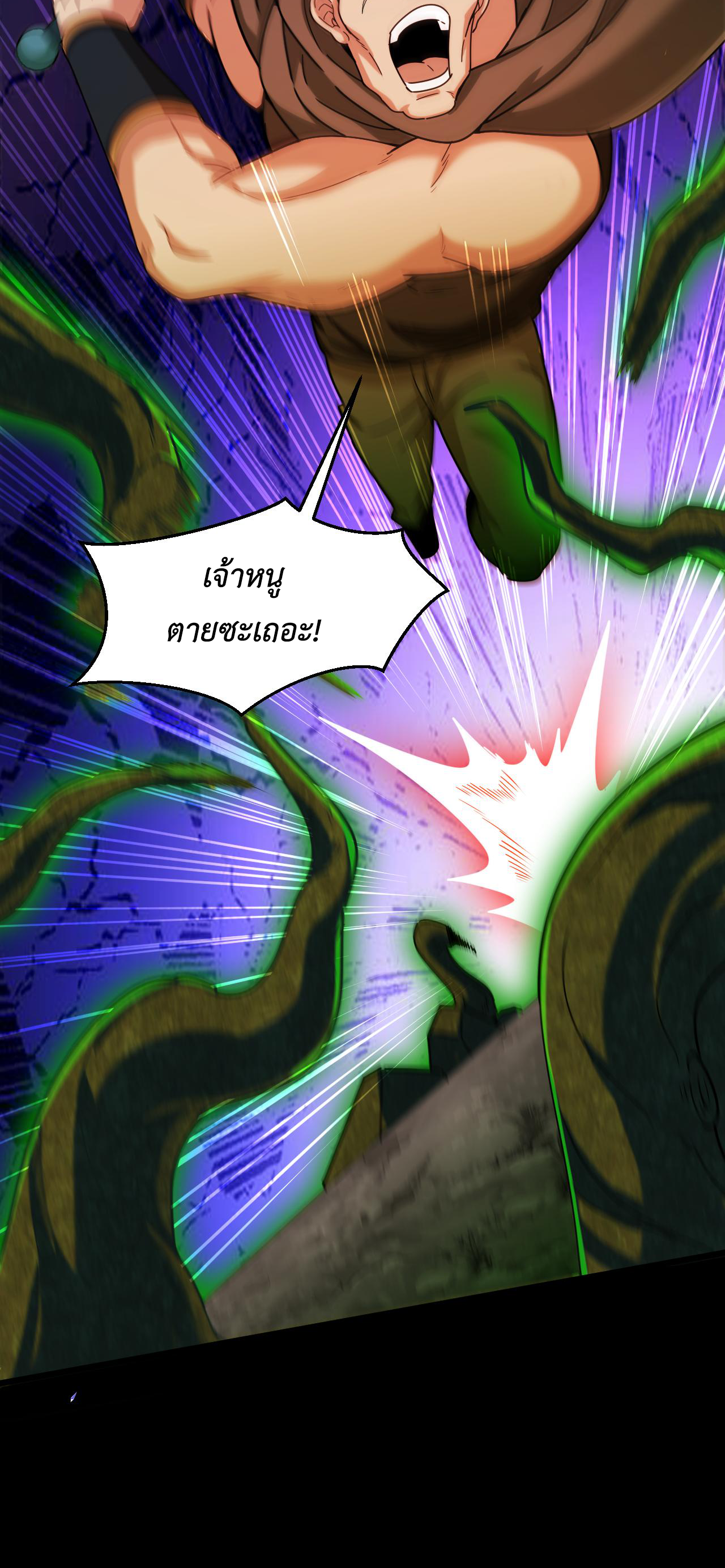 เกมบุกโลก ตอนที่ 19 หน้า 7