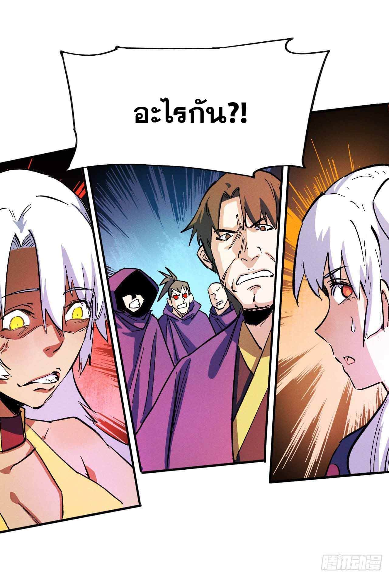 ตูข้านี่แหละเทพ (ทันจีน) ตอนที่ 43 หน้า 4