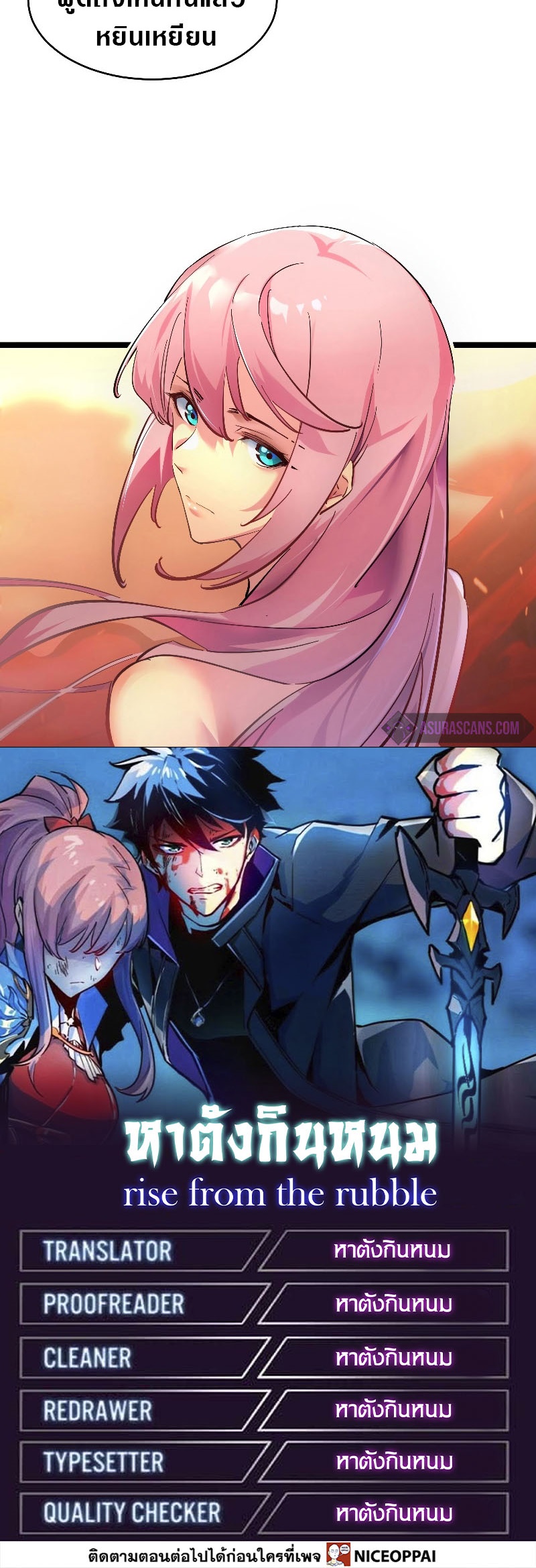 Rise From The Rubble |  เศษซากวันสิ้นโลก ตอนที่ 87 หน้า 12