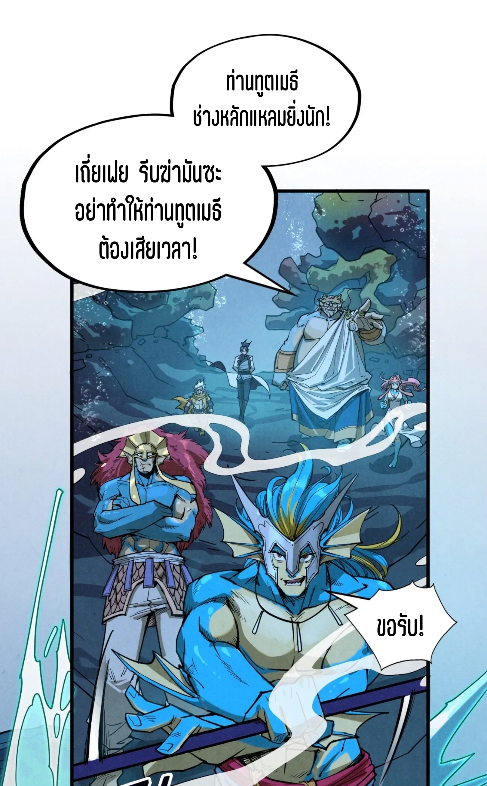 มหาเทพนิรันดร์กาล ตอนที่ 92 หน้า 32