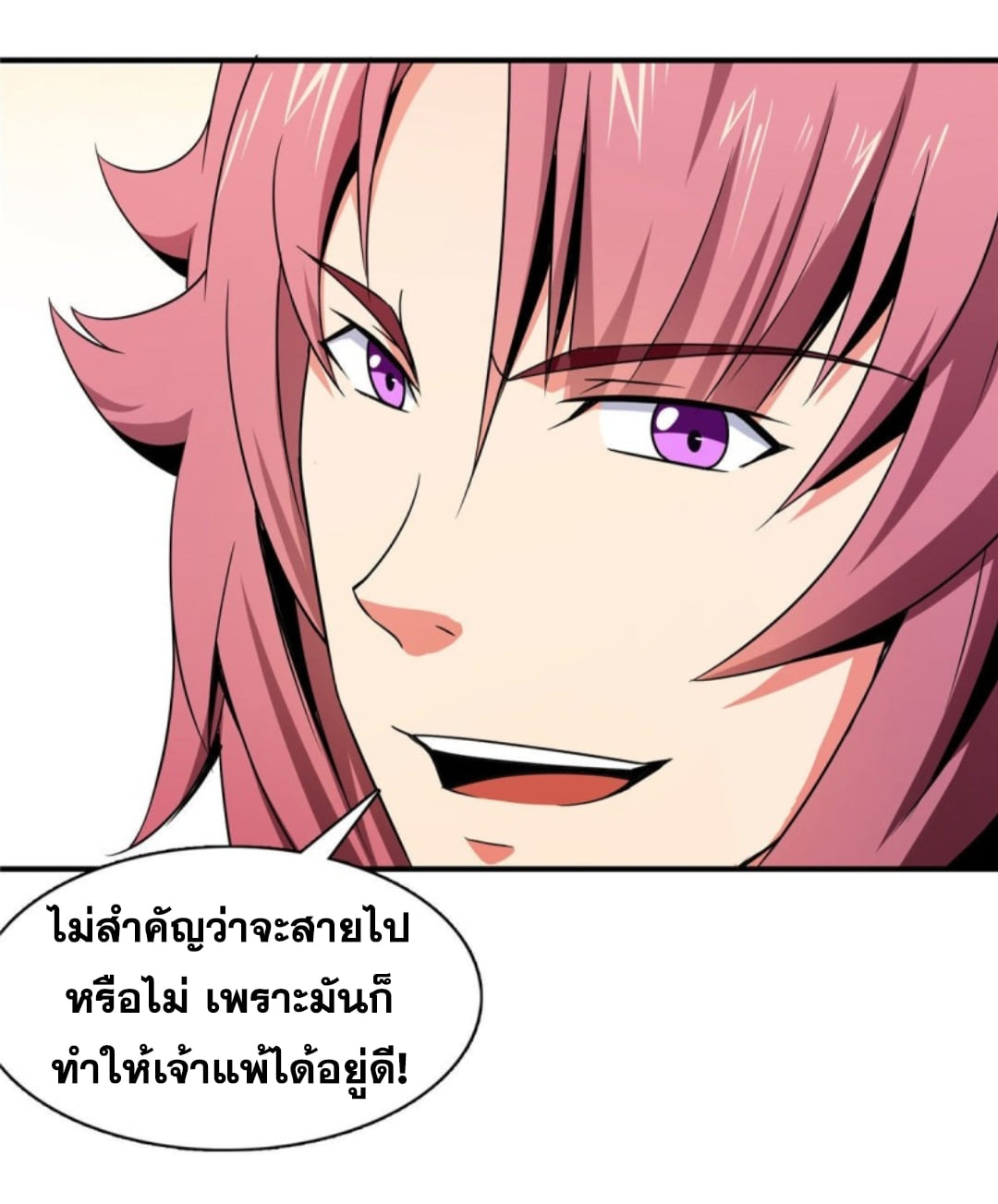 Library Of Heaven's Path ตอนที่ 87 หน้า 20