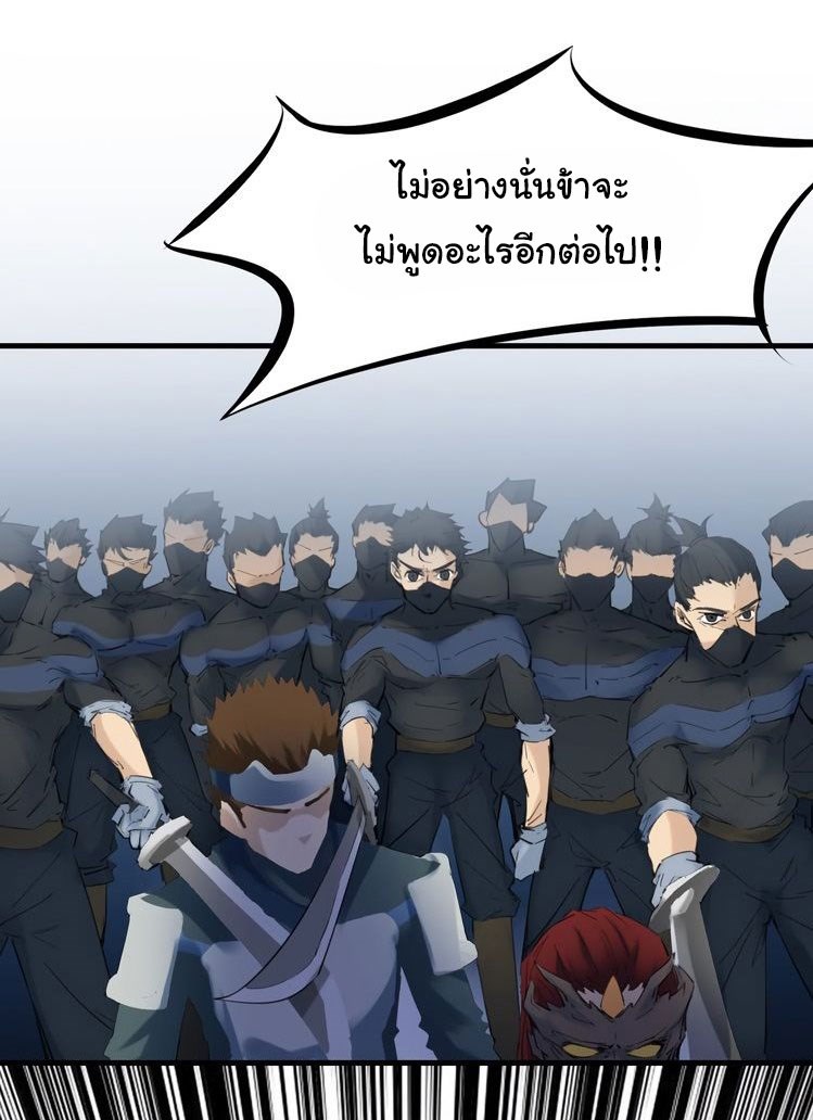เลือดมังกร Bloodline of Dragons ตอนที่ 6 หน้า 25