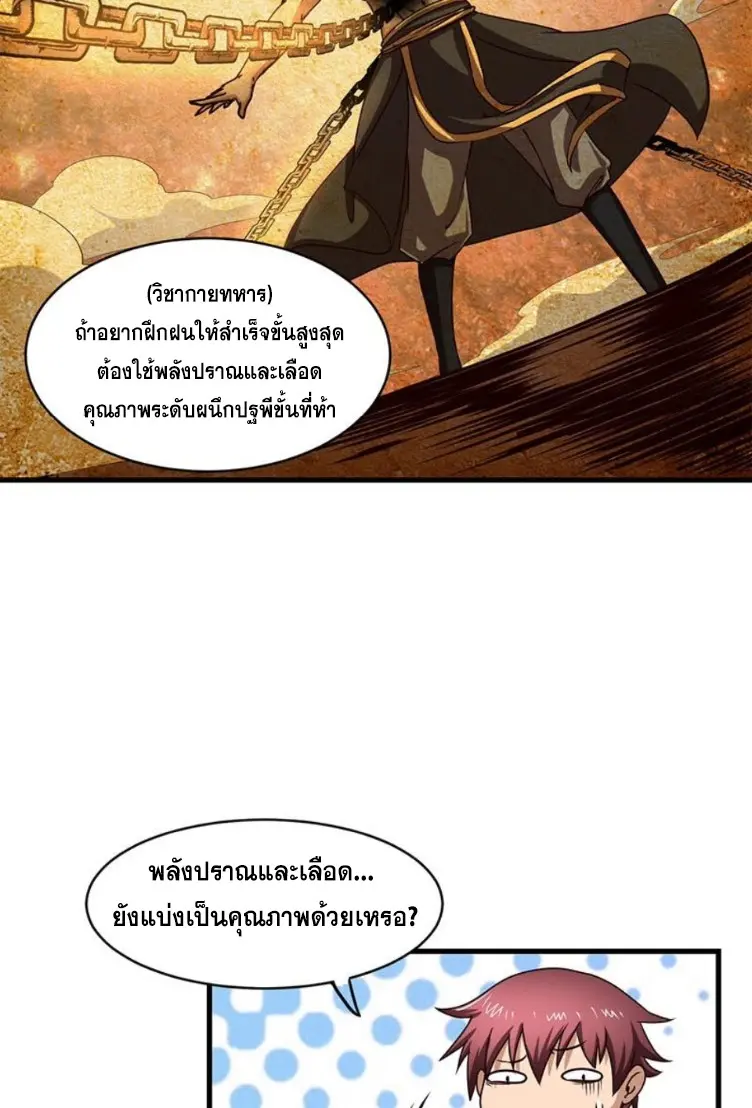 มหาสงครามพันปี ตอนที่ 12 หน้า 52