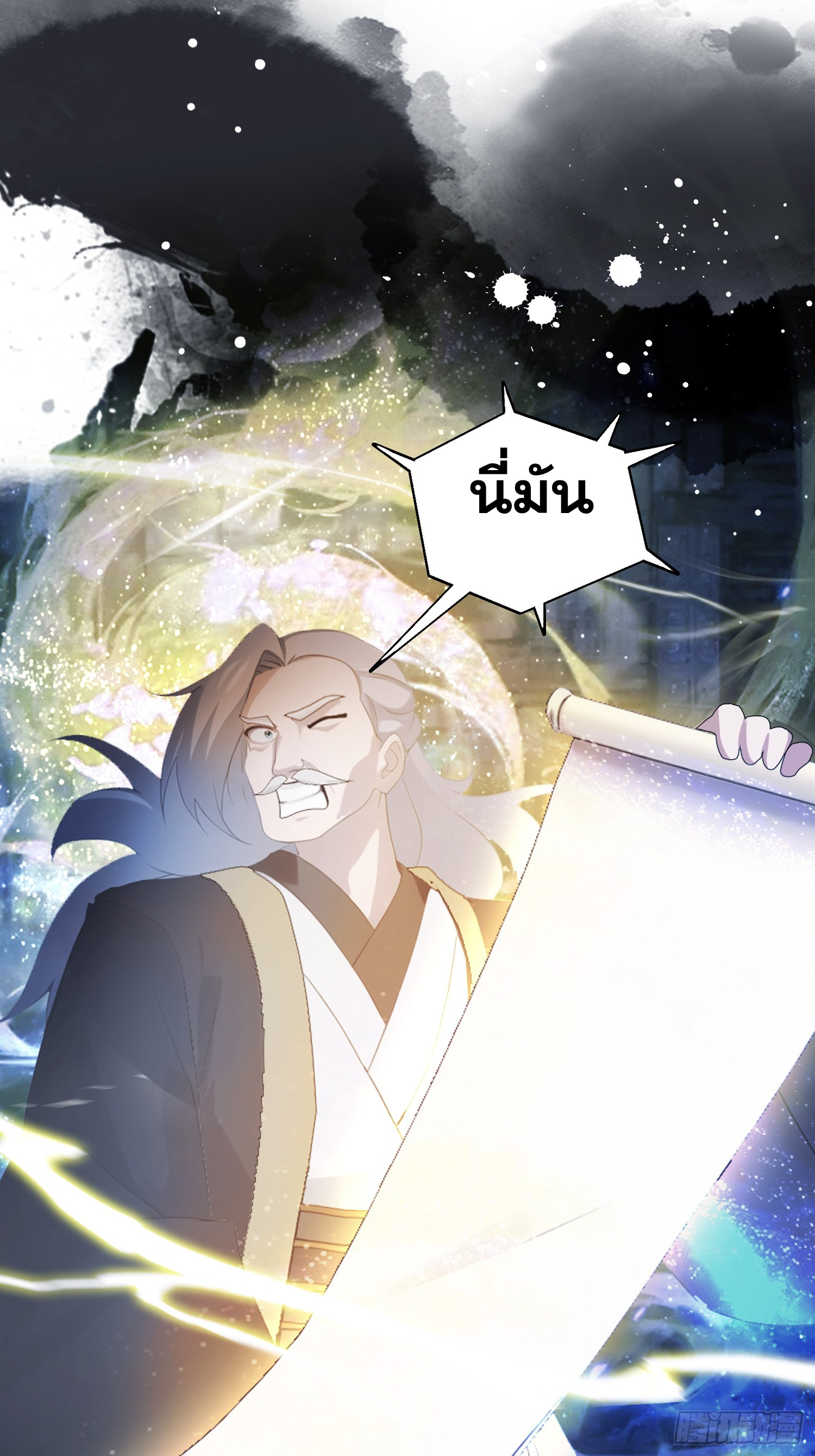 ข้านี่แหละไร้เทียมทาน ตอนที่ 11 หน้า 50