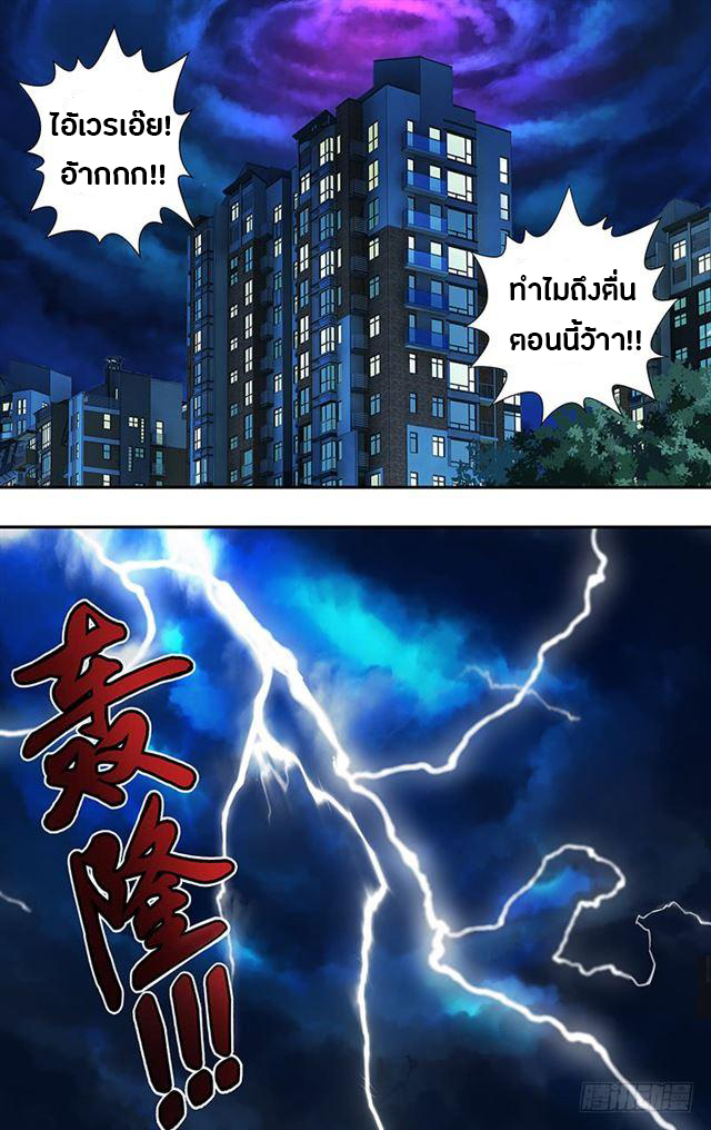 Monster Kingdom ตอนที่ 1 หน้า 18