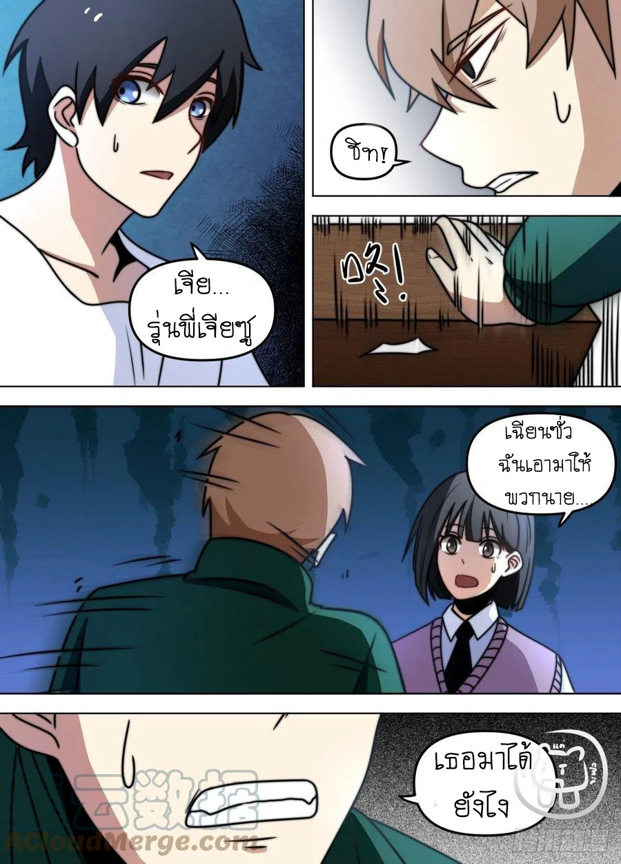 ข้าคือนักธุรกิจต่างโลก ตอนที่ 89 หน้า 11