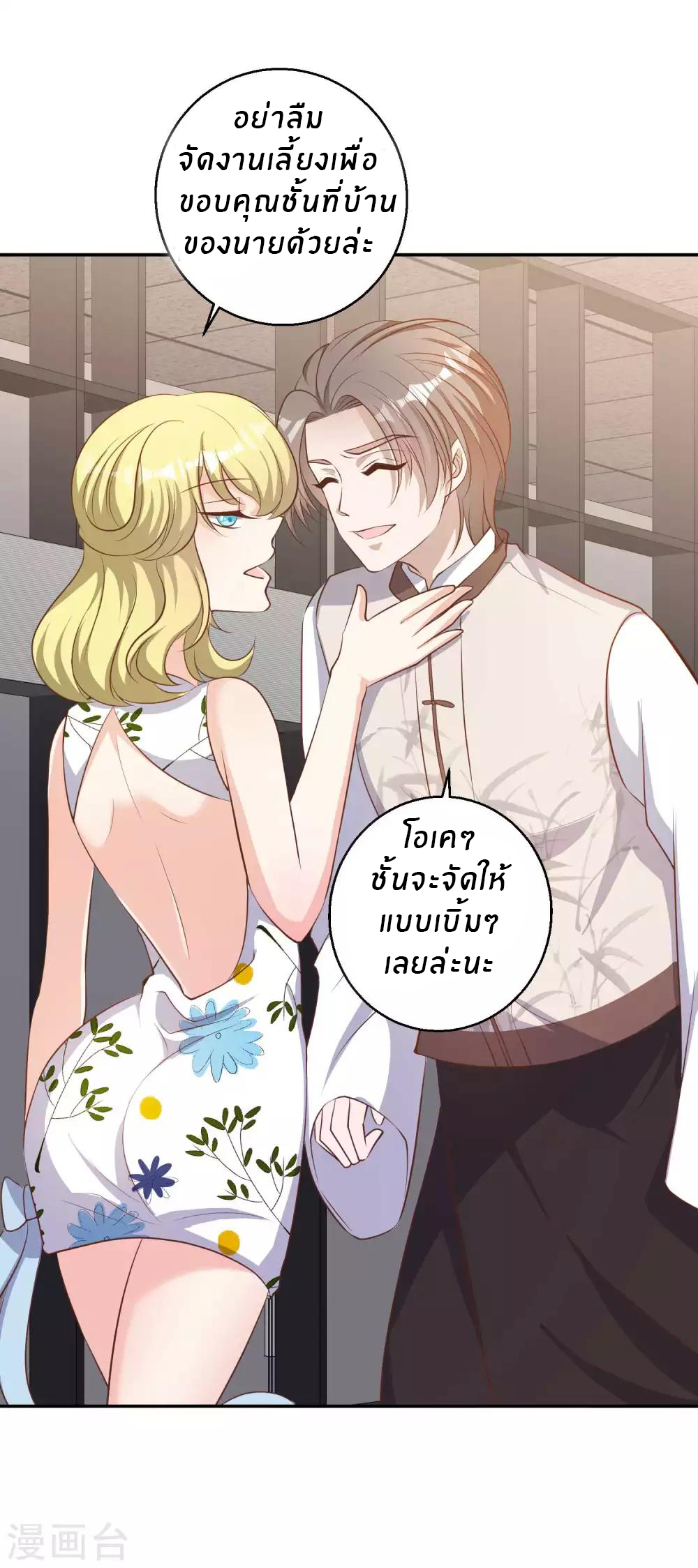 God Fisherman ตอนที่ 72 หน้า 7