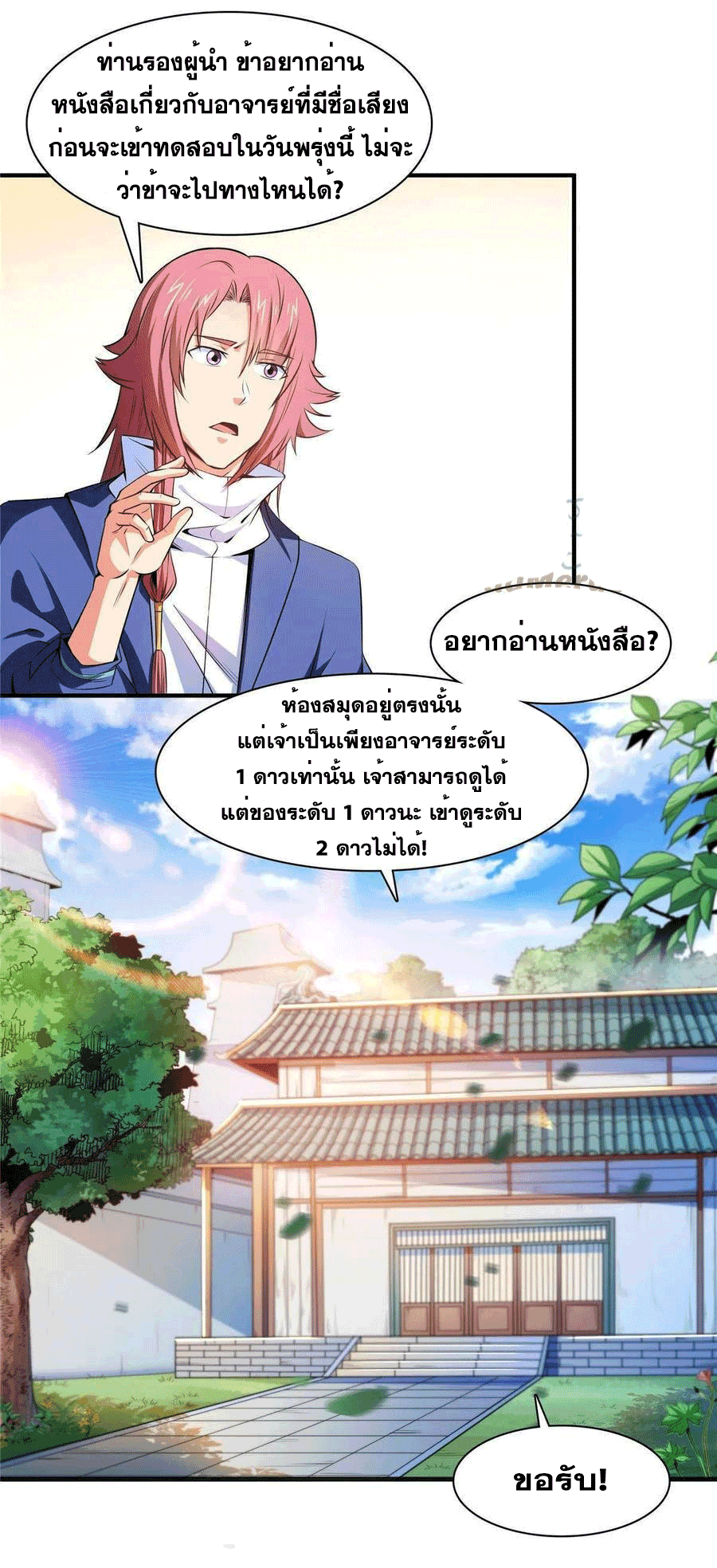 Library Of Heaven's Path ตอนที่ 174 หน้า 14