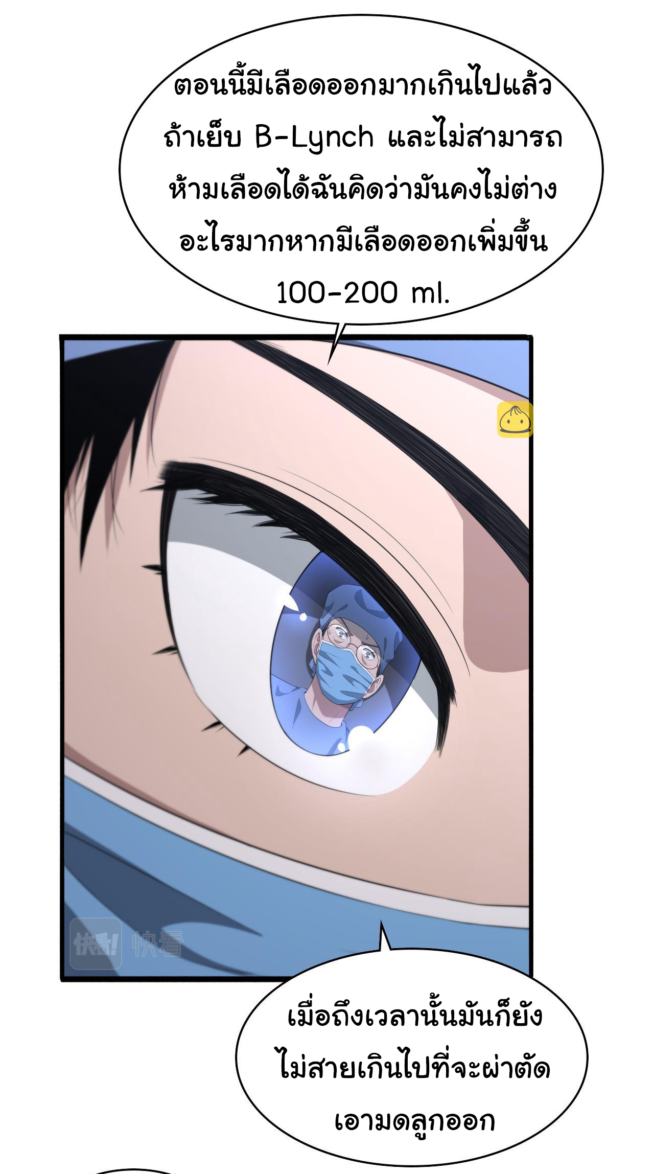 สุดยอดระบบของหมอหลิงหรัน ตอนที่ 192 หน้า 14