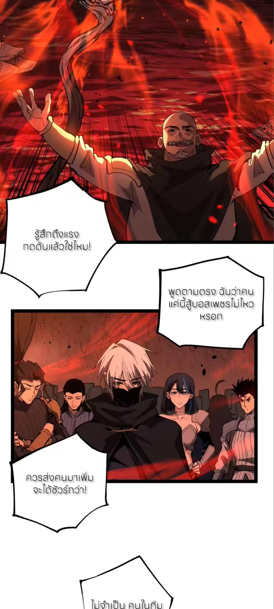 ราชานักฆ่าแห่งโลกเสมือน🗡️ ตอนที่ 90 หน้า 2