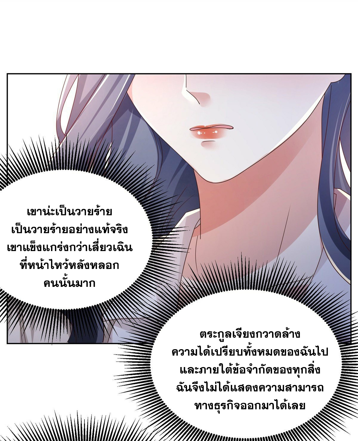 Arch villain วายร้ายระดับเทพ ตอนที่ 22 หน้า 20