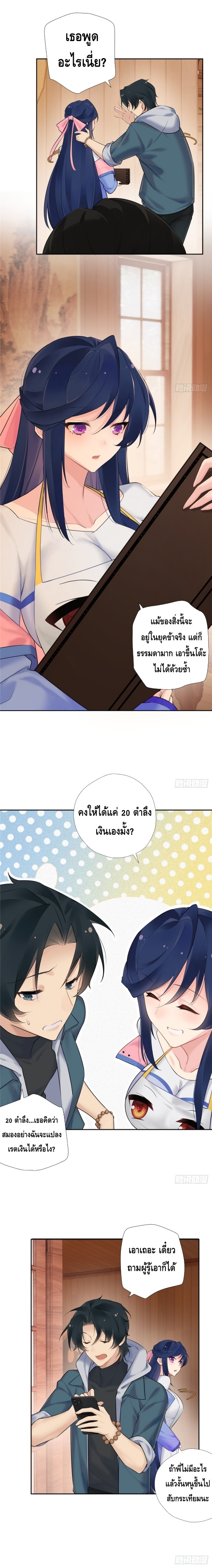 The First Chaos Ever - วันวุ่นๆ ของพ่อหนุ่มจอมยุทธ์ ตอนที่ 4 หน้า 6