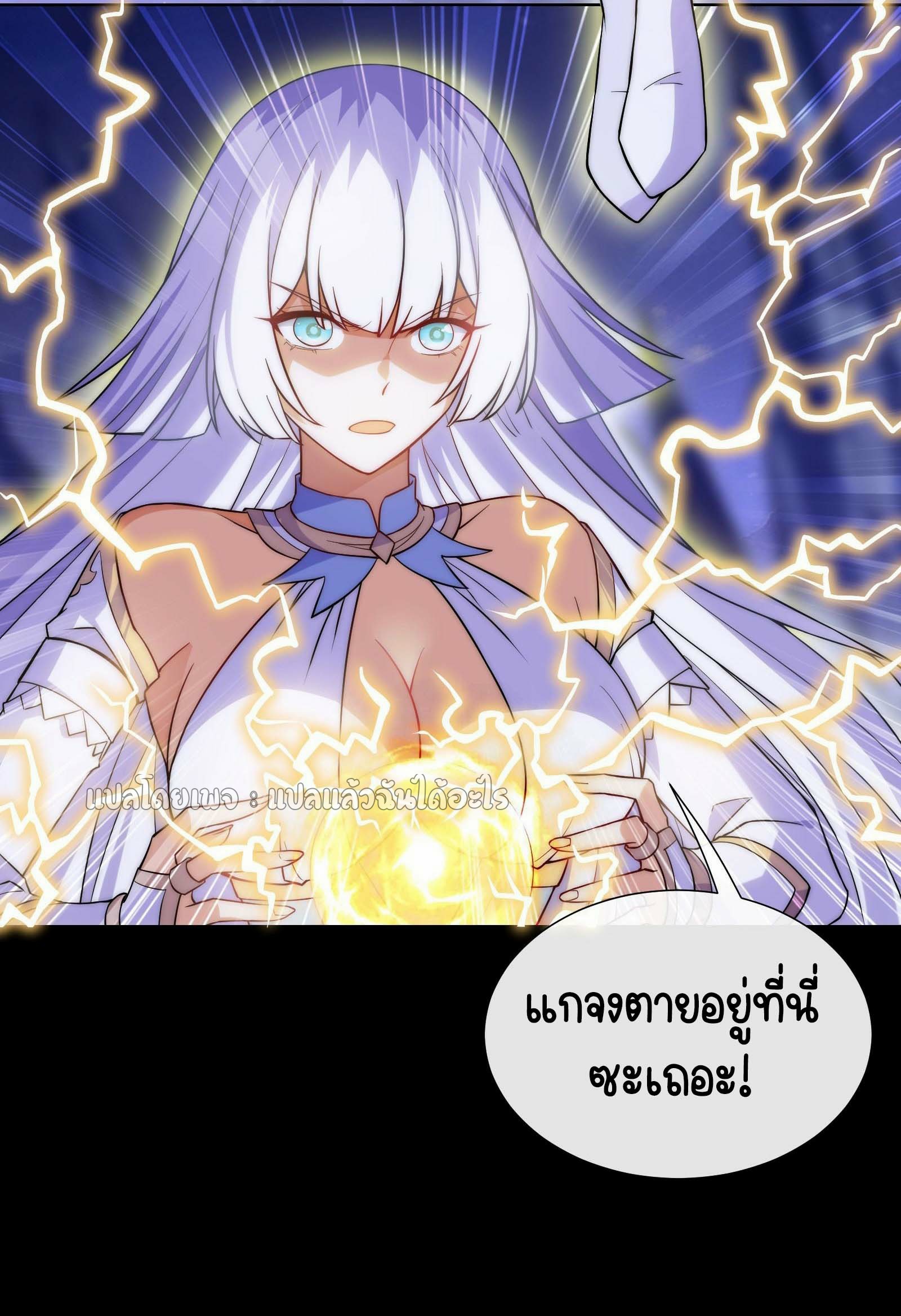 ระบบสุ่มการ์ดอัญเชิญสาวสวย ตอนที่ 2 หน้า 21