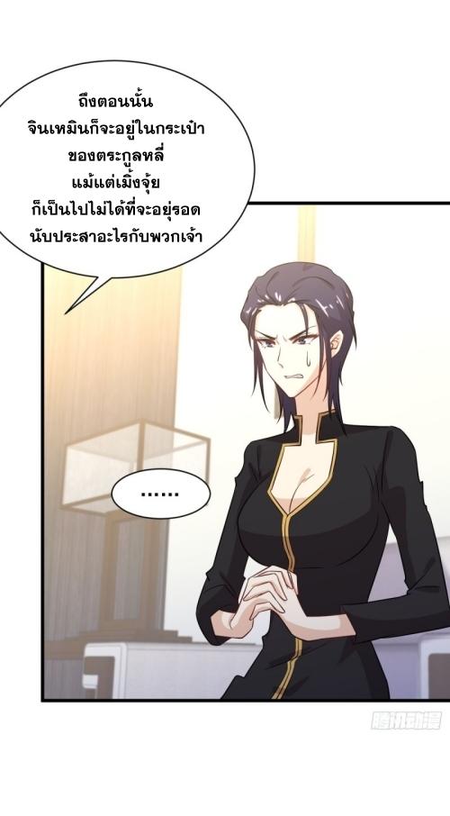Immortal Swordsman in The Reverse World ข้าเซียนกระบี่ไม่เกาะสตรี ตอนที่ 108 หน้า 36