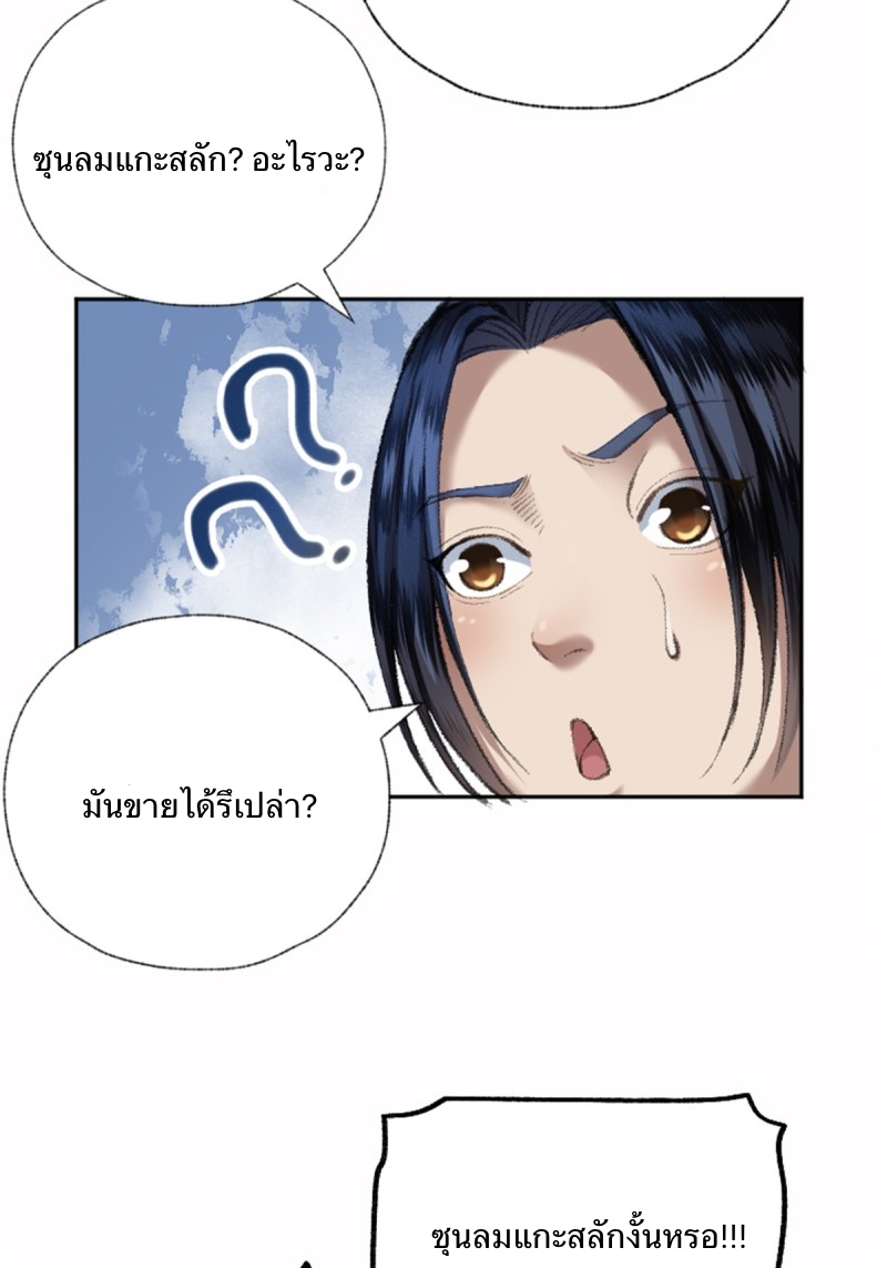 นักล่าปีศาจมือฉกรรจ์ ตอนที่ 19 หน้า 35