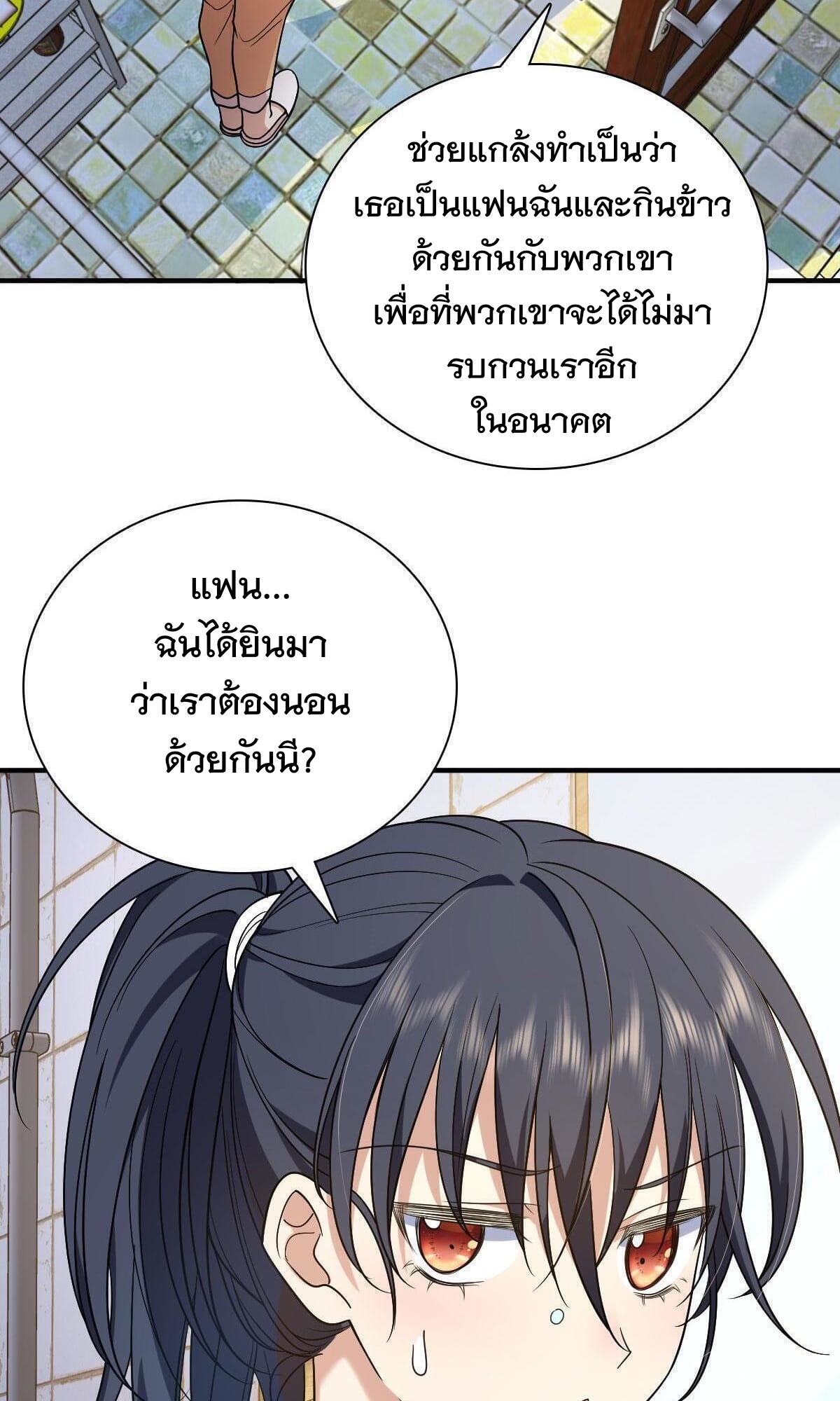 ภรรยาผมเป็นผู้ฝึกตนเมื่อพันปีก่อน ตอนที่ 47 หน้า 6