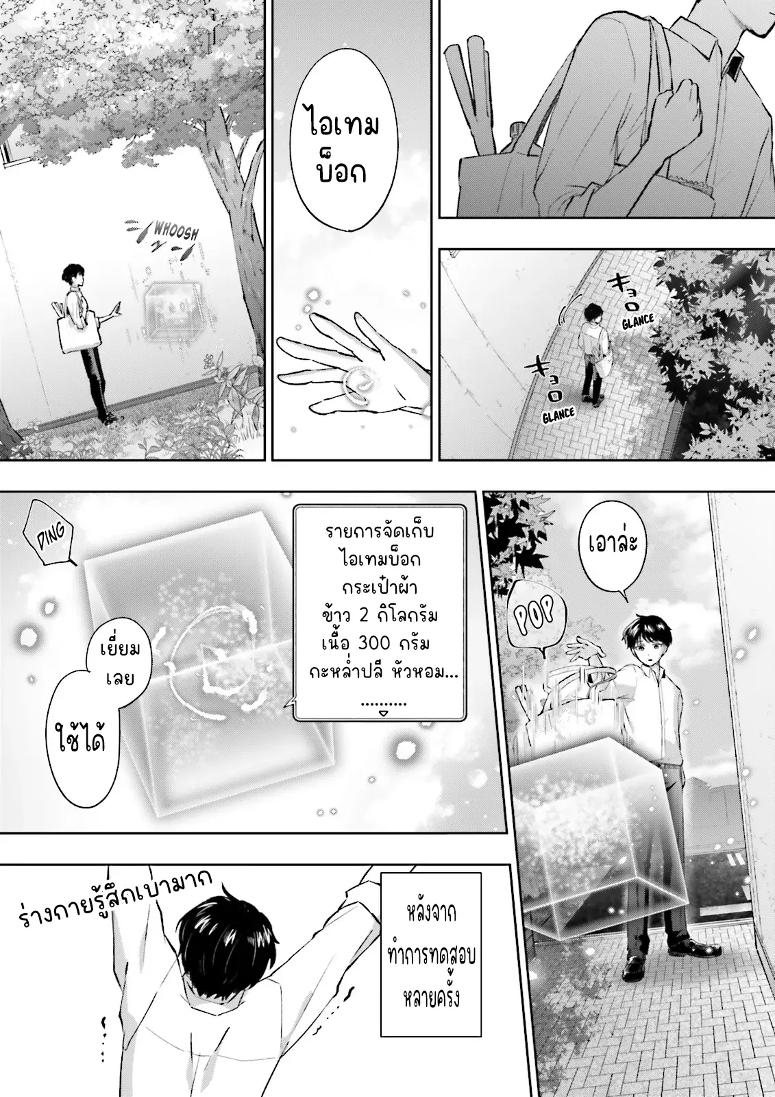 เพื่อนในห้องถูกส่งไปต่างโลกกันหมดยกเว้นผม ตอนที่ 3 หน้า 14