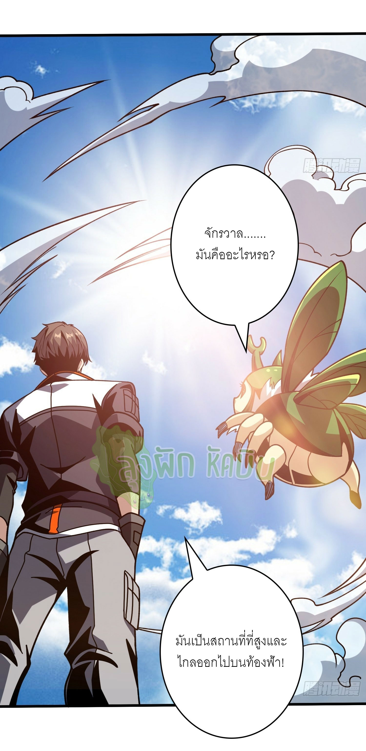 (ชนจีน) IT STARTS WITH A KINGPIN ACCOUNT - จุติจอมราชัน ตอนที่ 421 หน้า 23