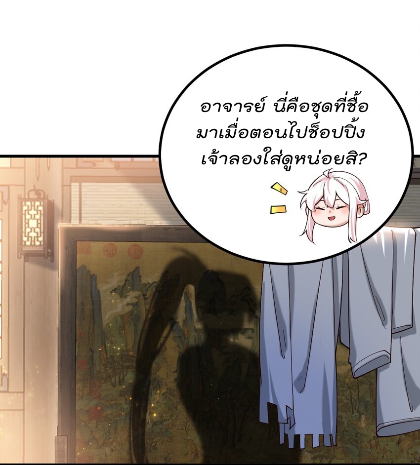 ตัวแปรจุติ ตอนที่ 77 หน้า 20