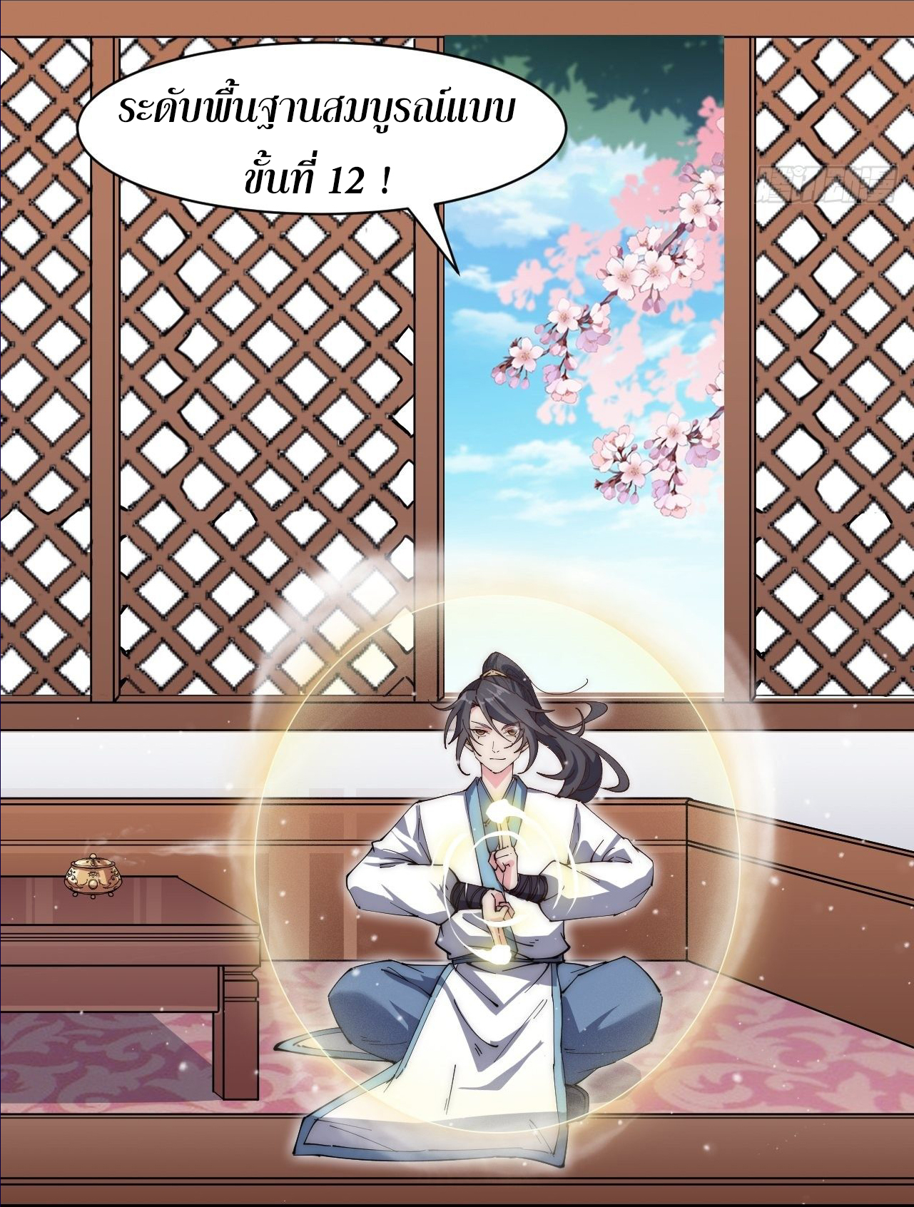 I'm longlife 9000 years old ตอนที่ 30 หน้า 21