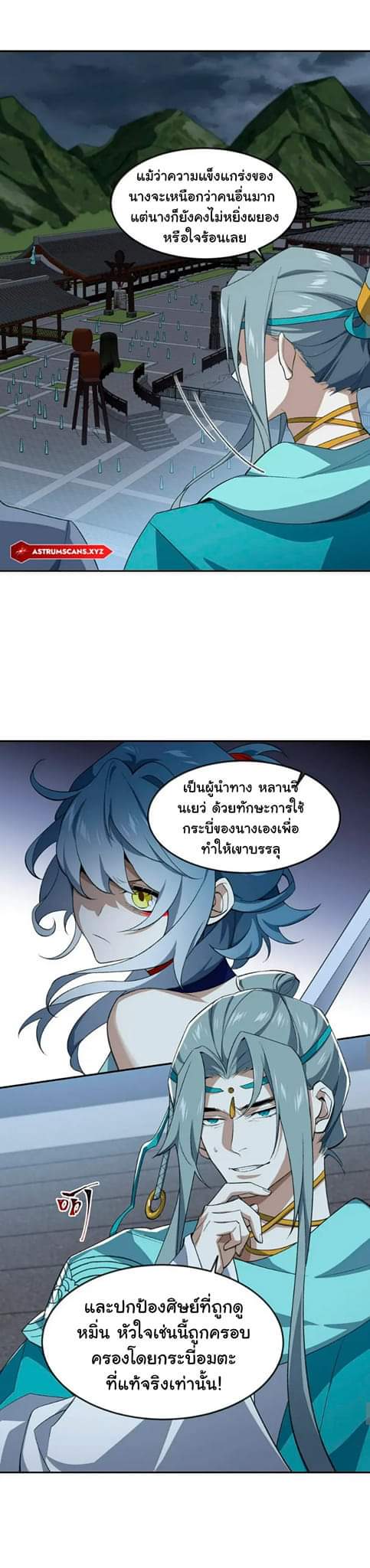 (โลกแห่งการบ่มเพาะพลังอมตะ) ตอนที่ 36 หน้า 9
