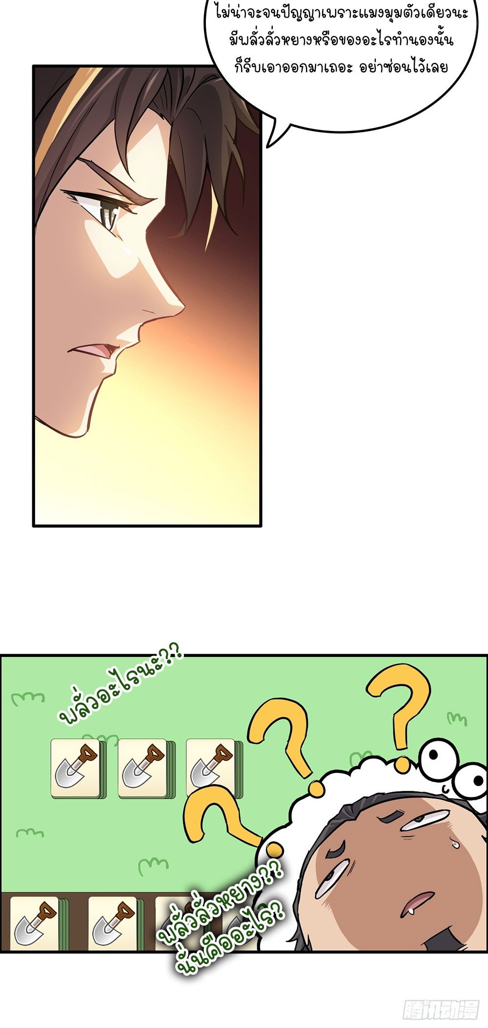 วิถีเซียนมันก็เป็นแบบนี้แหละ! | That's How Cultivation Is ตอนที่ 25 หน้า 15