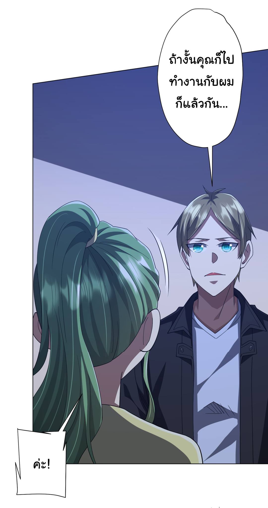 Start with trillions of coins ตอนที่ 132 หน้า 13