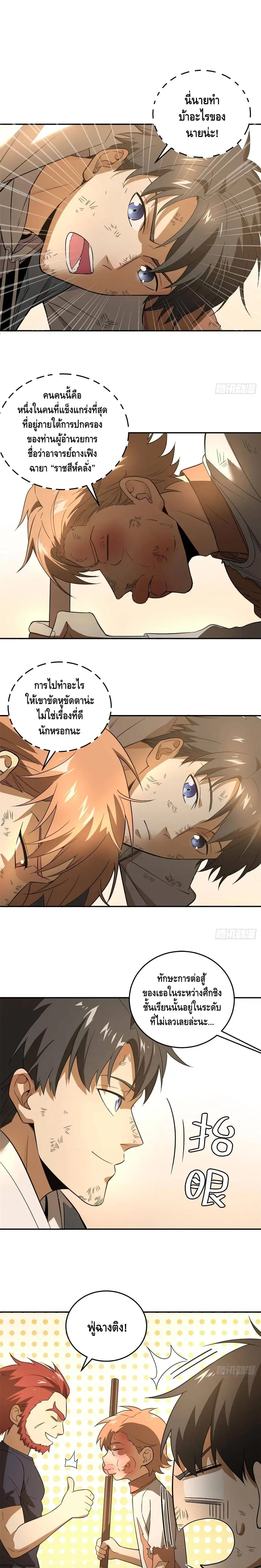 [ชนจีน] ระบบจอมยุทธ์สุดโกงแห่งโลกคู่ขนาน - Global Martial Arts ตอนที่ 33 หน้า 7