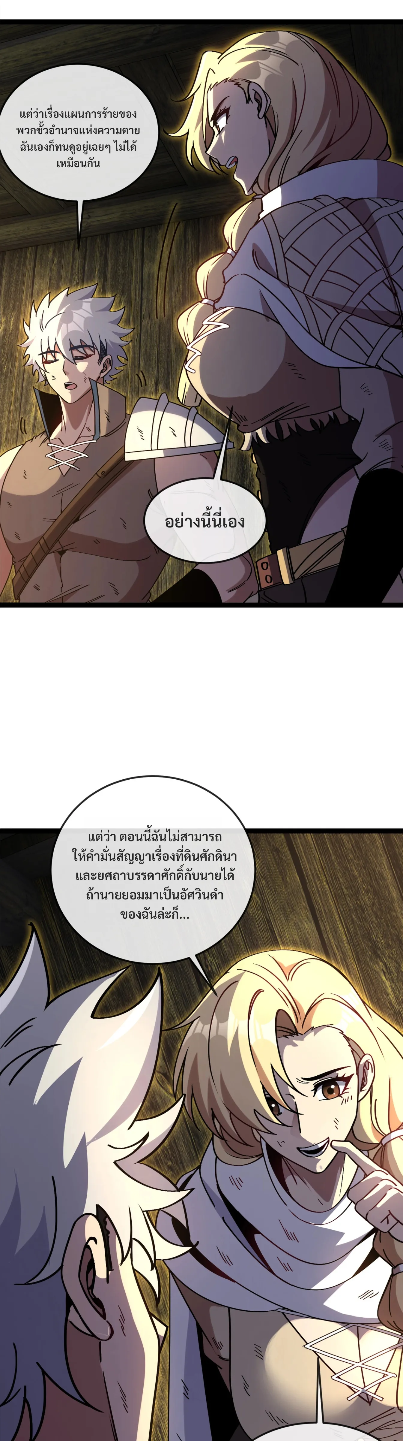 ไททันผู้หลอมดารา┃Titan Forge ตอนที่ 5 หน้า 8