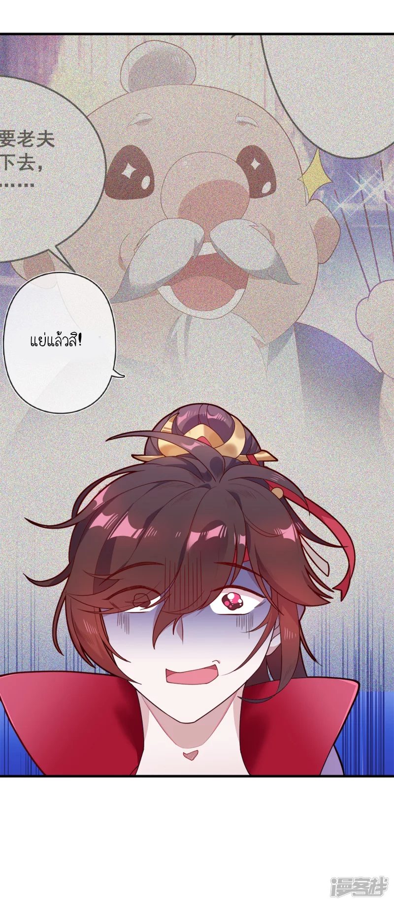 นายน้อยเจ้าสำราญแห่งราชวงศ์หมิง ตอนที่ 4 หน้า 11