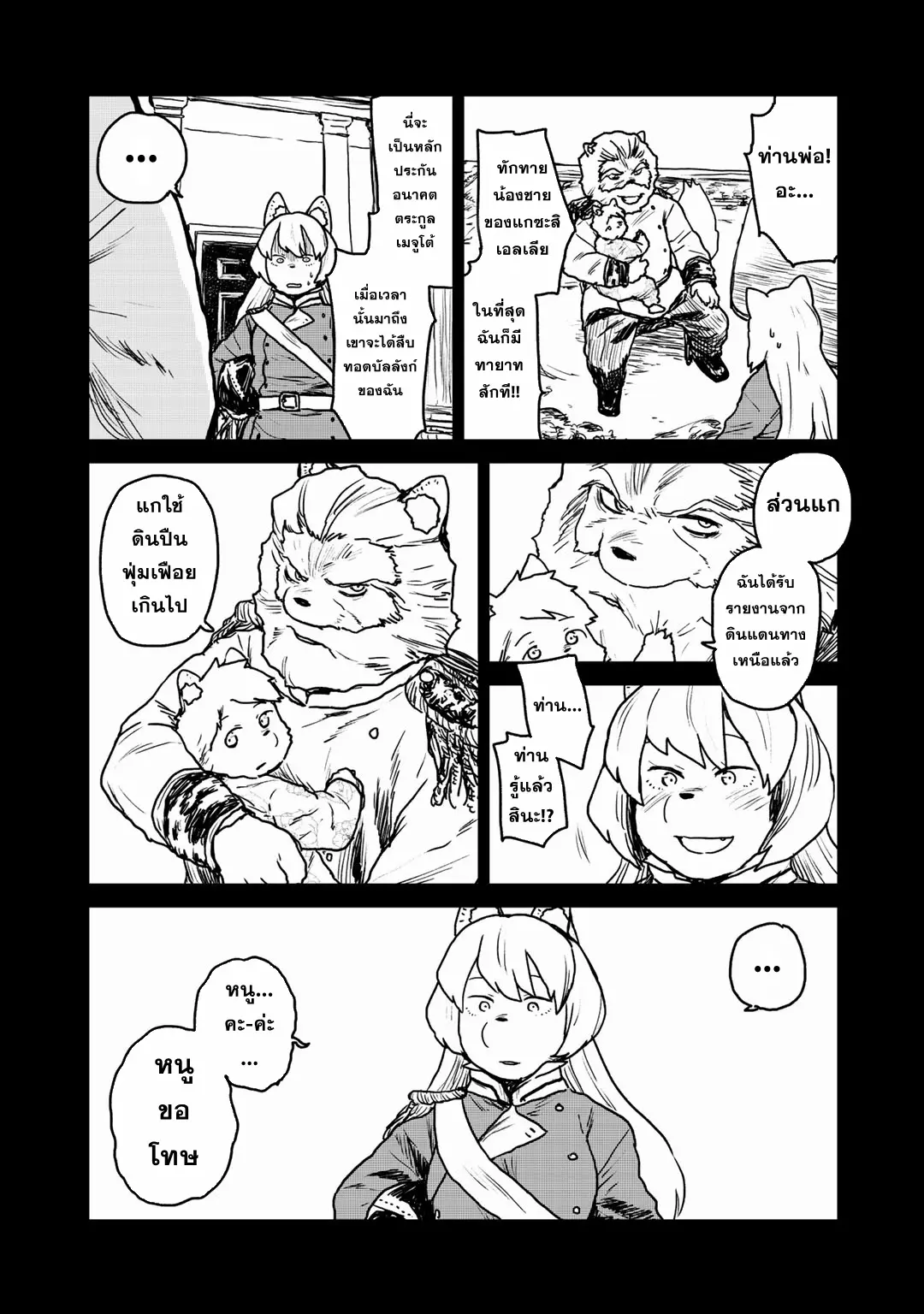 Mukurozumi no Volte ตอนที่ 8 หน้า 13