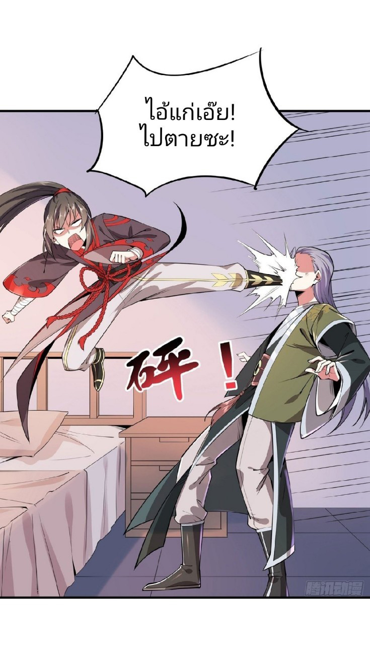 ฮาเร็มพระเอกเทพค้อนสายฟ้า ตอนที่ 6 หน้า 7