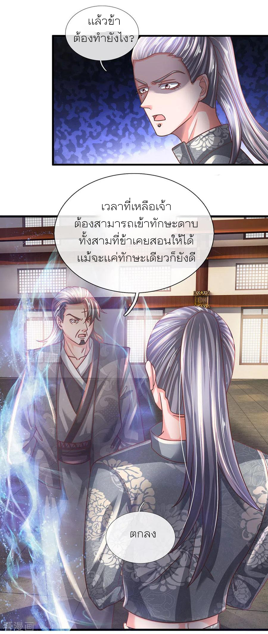 Shura Sword Sovereign ตอนที่ 143 หน้า 22