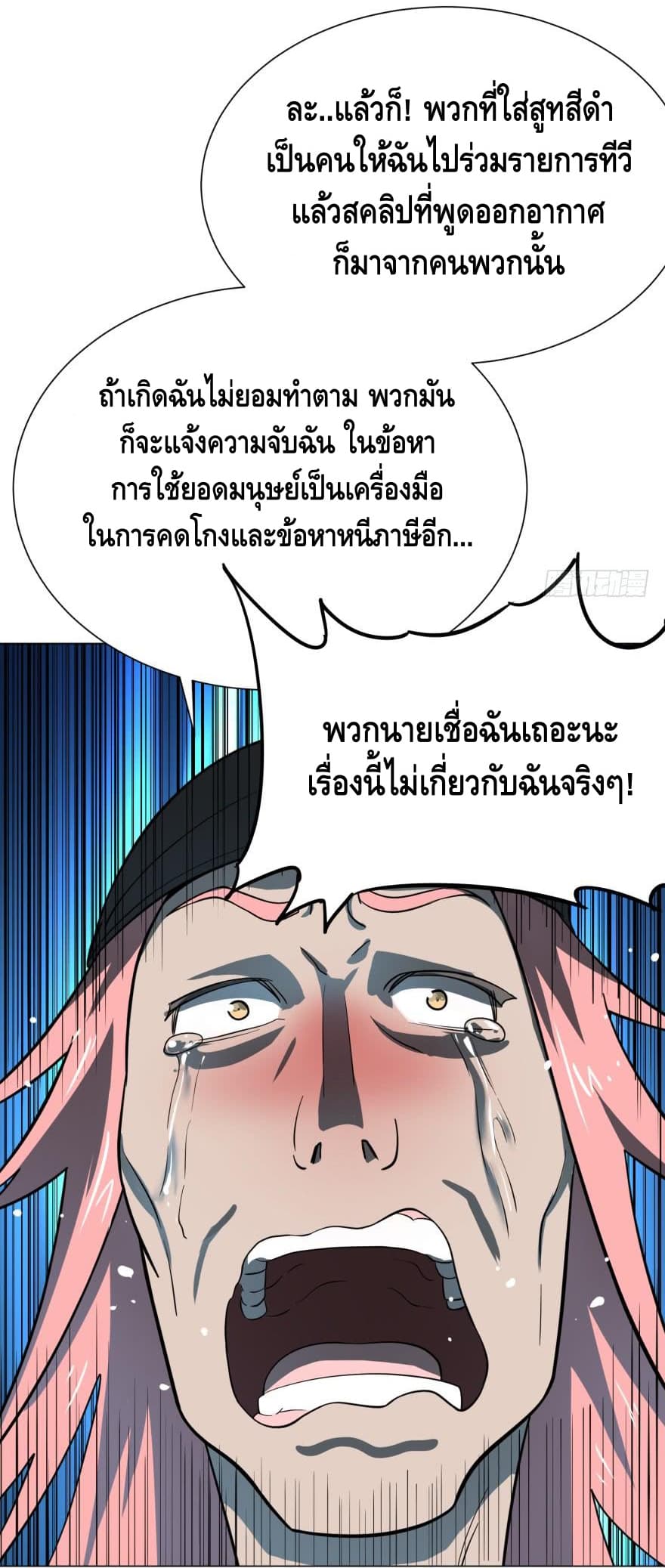 List of villains ตอนที่ 15 หน้า 52