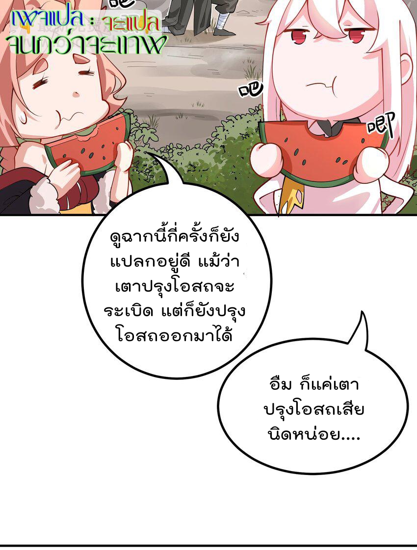 ตัวแปรจุติ ตอนที่ 53 หน้า 33