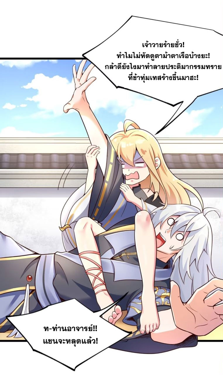 คนชอบธรรมอย่างผม ถูกระบบบังคับให้เป็นตัวร้าย ตอนที่ 13 หน้า 26
