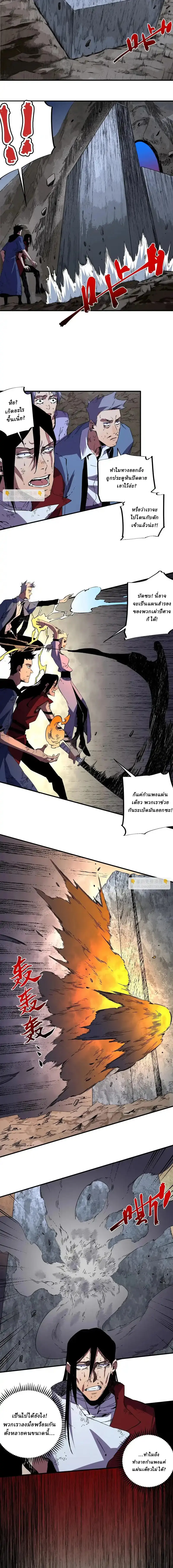 Supreme Curse Master ตอนที่ 49 หน้า 6