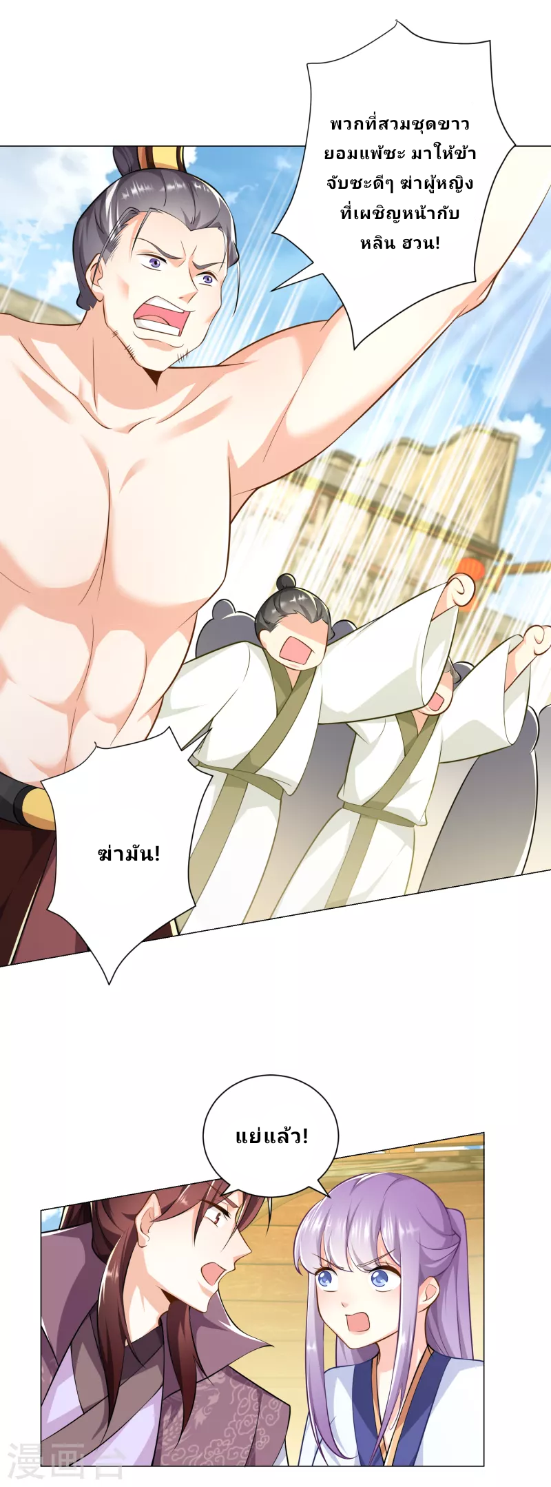 The ultimate crazy son-in-law—สุดยอดลูกเขยสุดบ้าที่แข็งแกร่งที่สุด ตอนที่ 72 หน้า 21