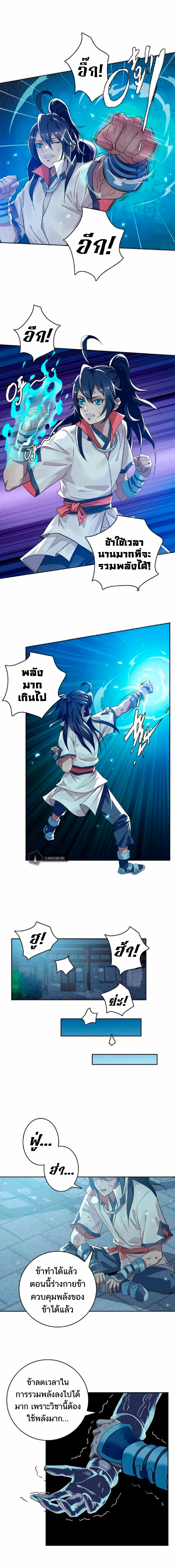 ลัทธิเต๋าสูงสุด ตอนที่ 25 หน้า 9