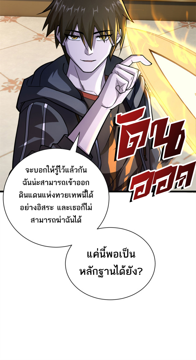 โคตรเทพร้านสัตว์อสูร ตอนที่ 64 หน้า 11