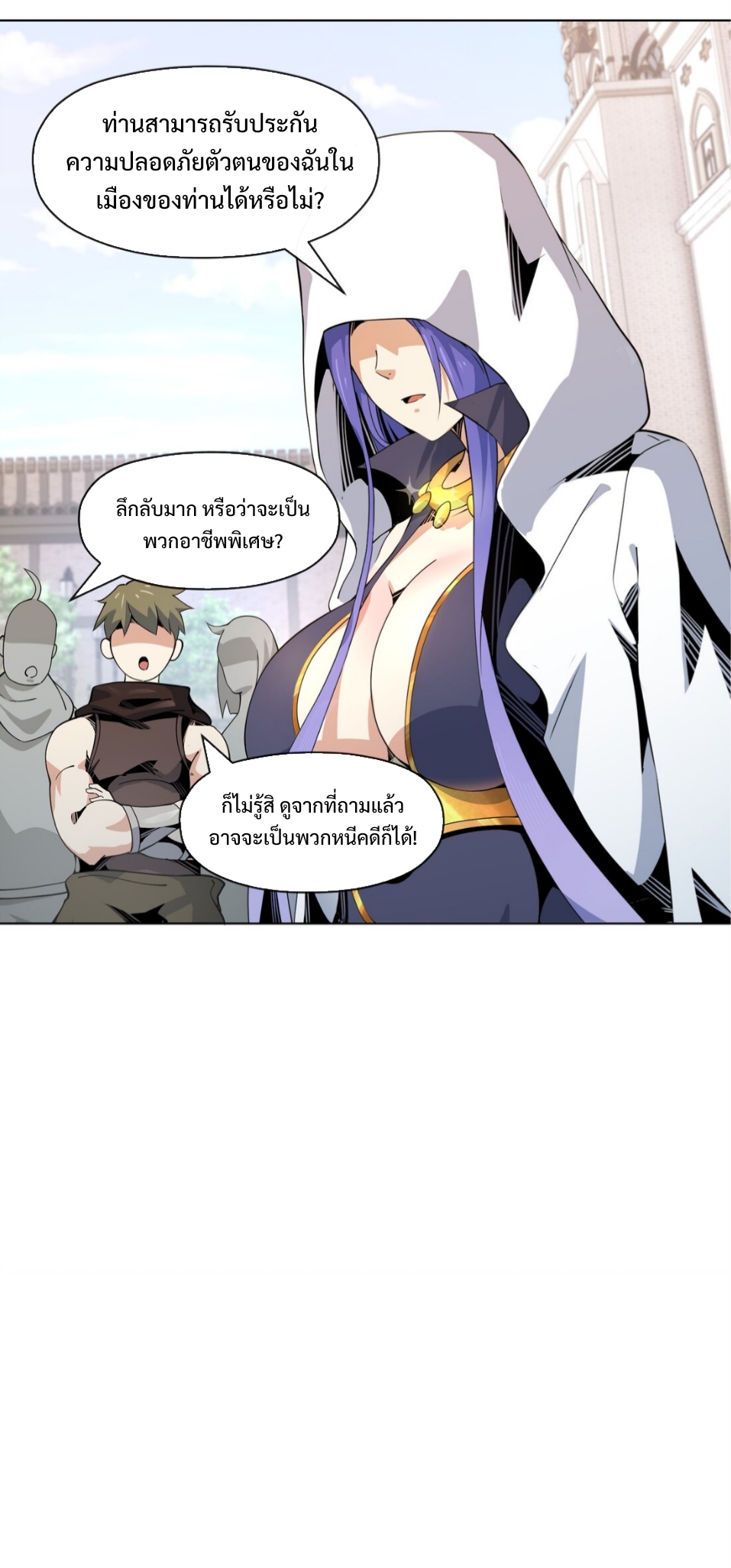 แม้ว่าฉันจะได้รับอาชีพที่แรร์ แต่ทำไมฉันกลับถูกทั้งเซิร์ฟเวอร์เกลียด? ตอนที่ 12 หน้า 10