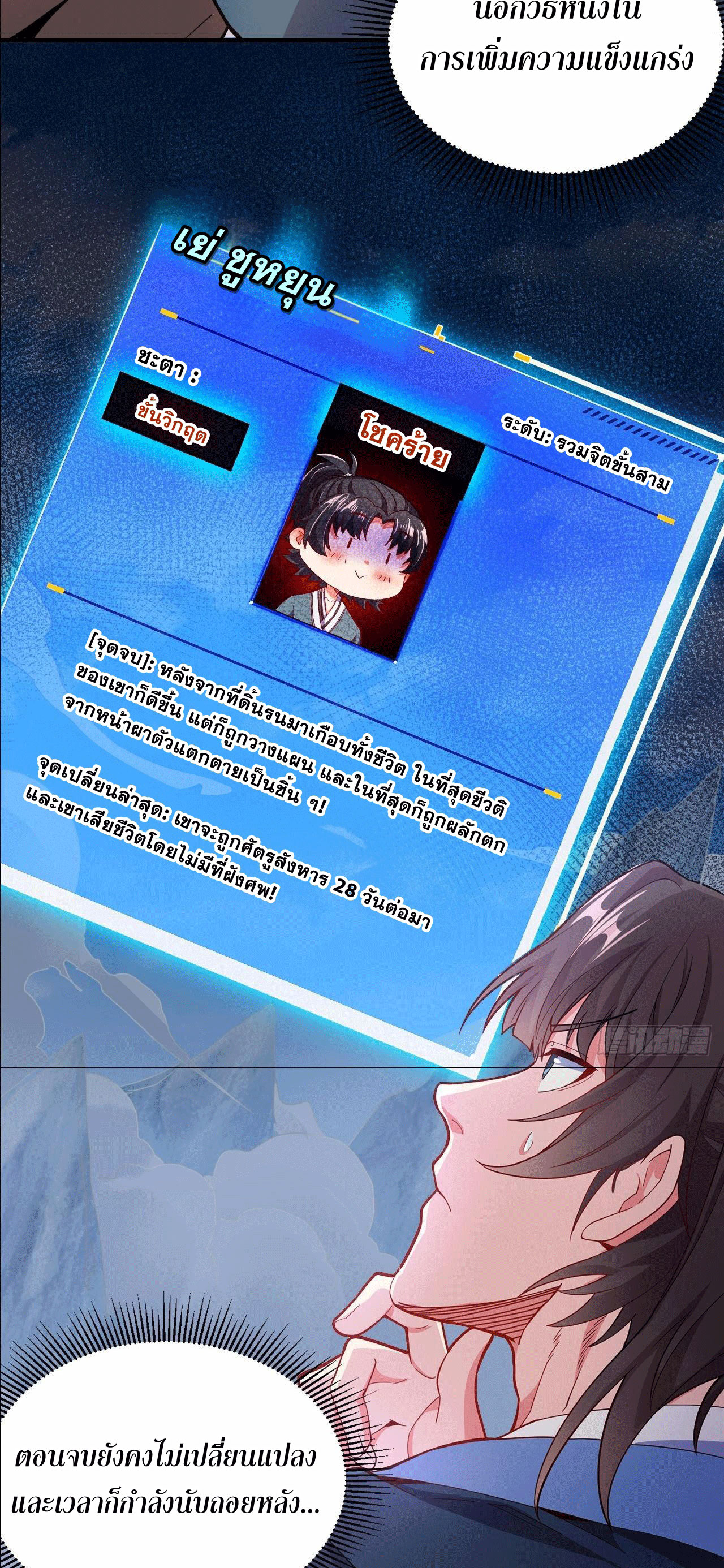 I Can Control All Opportunities ชนจีน ตอนที่ 4 หน้า 6