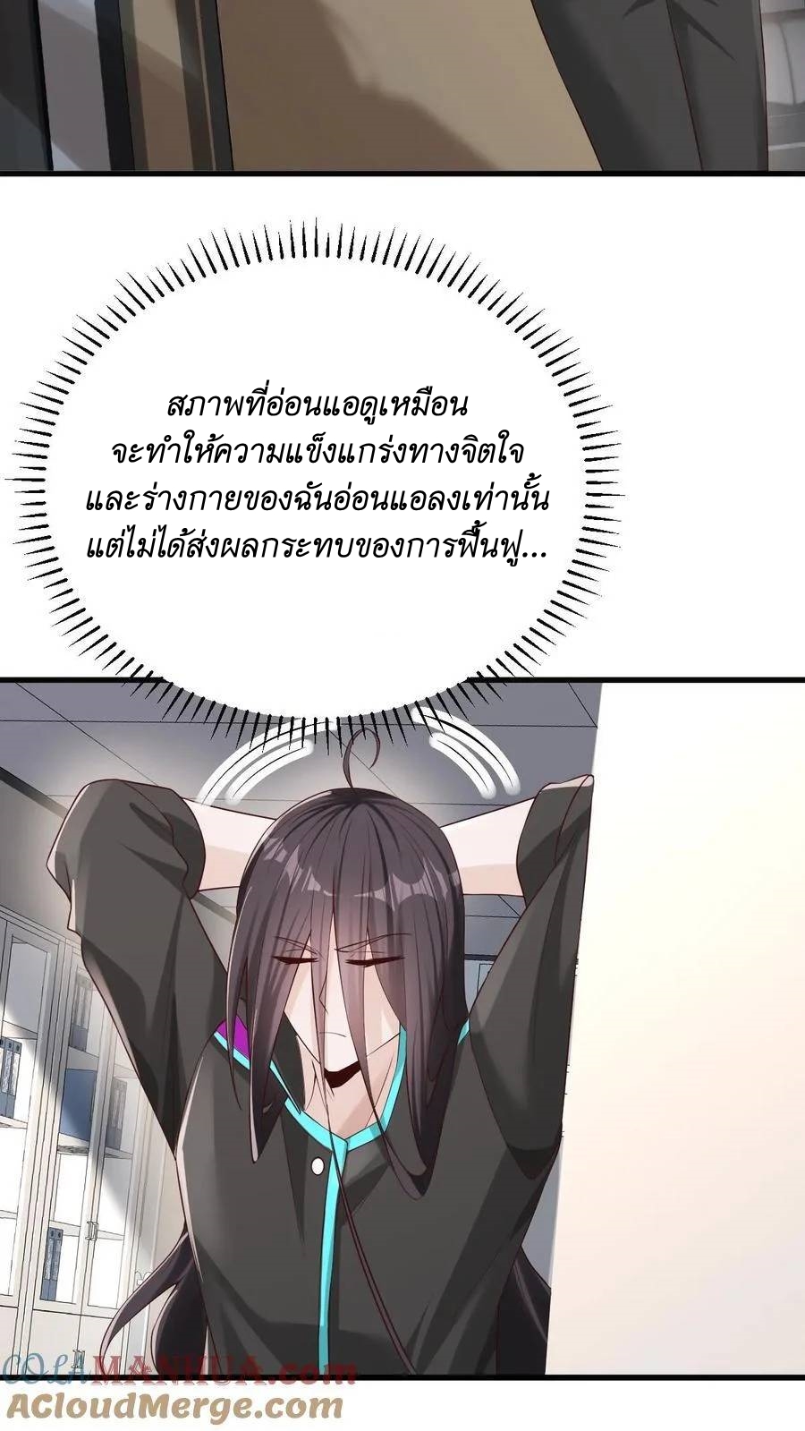 I Accidentally Became Invincible While Studying With My Sister ตอนที่ 39 หน้า 3