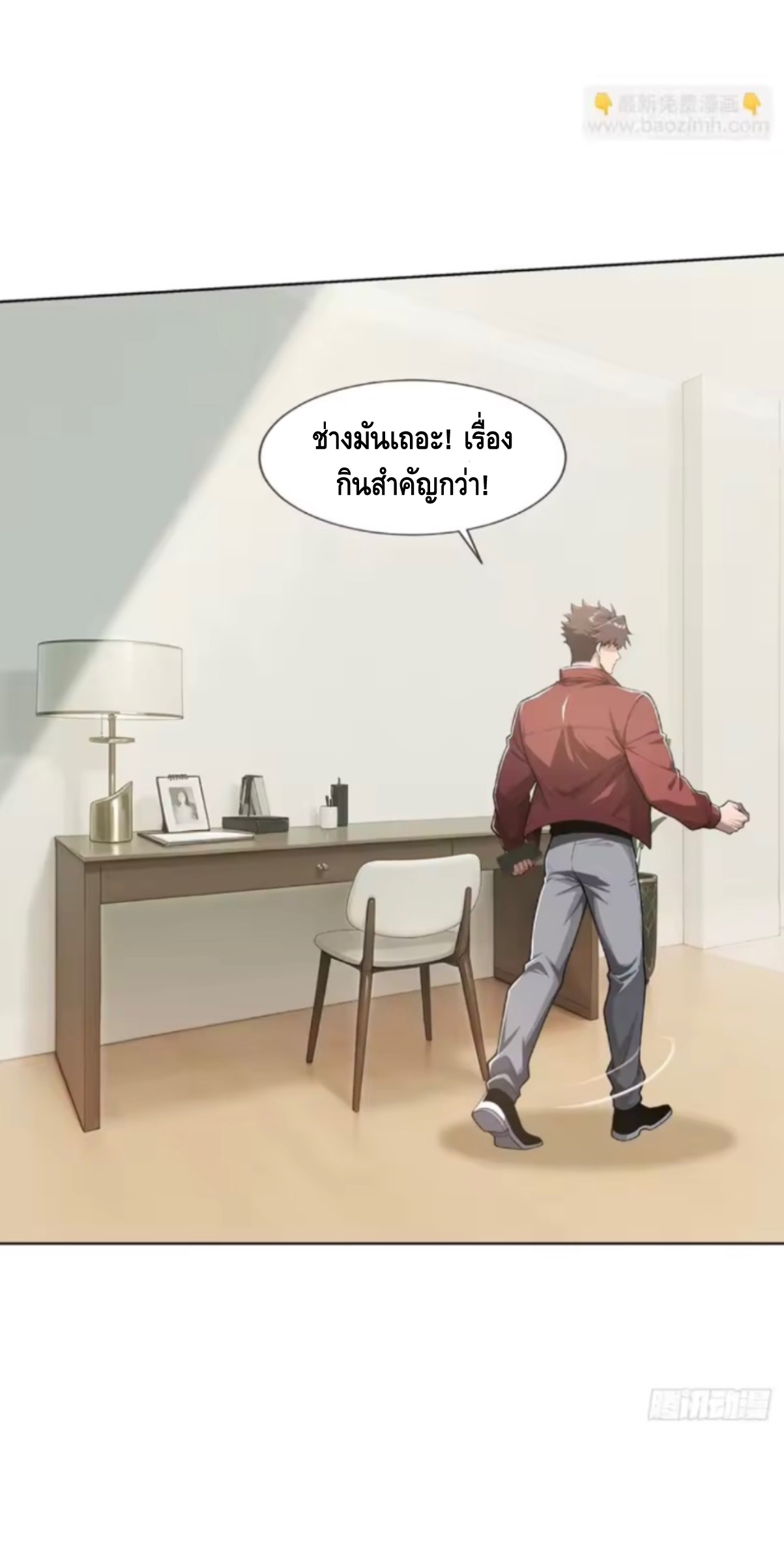พ่อค้าเถื่อนแห่งวันสิ้นโลก ตอนที่ 26 หน้า 8